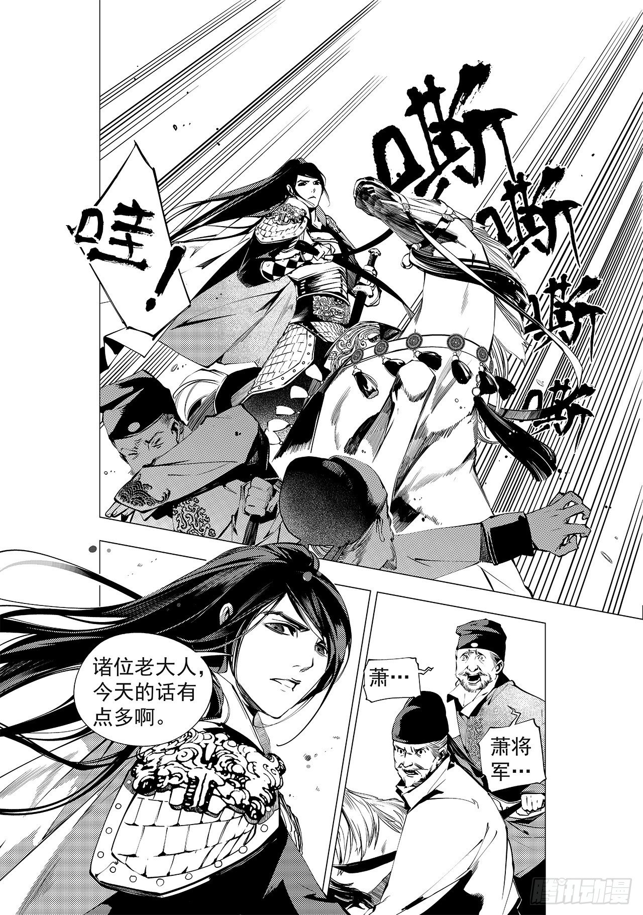 《杂思录》第十回 丹青之心 第18页