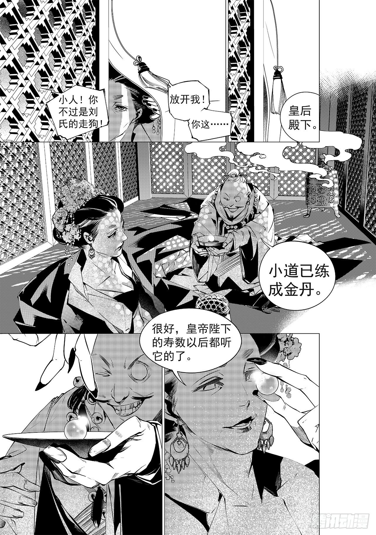 《杂思录》第十回 丹青之心 第19页