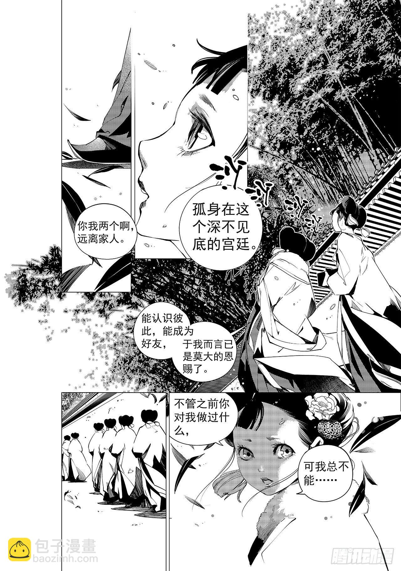 《杂思录》第十回 丹青之心 第3页