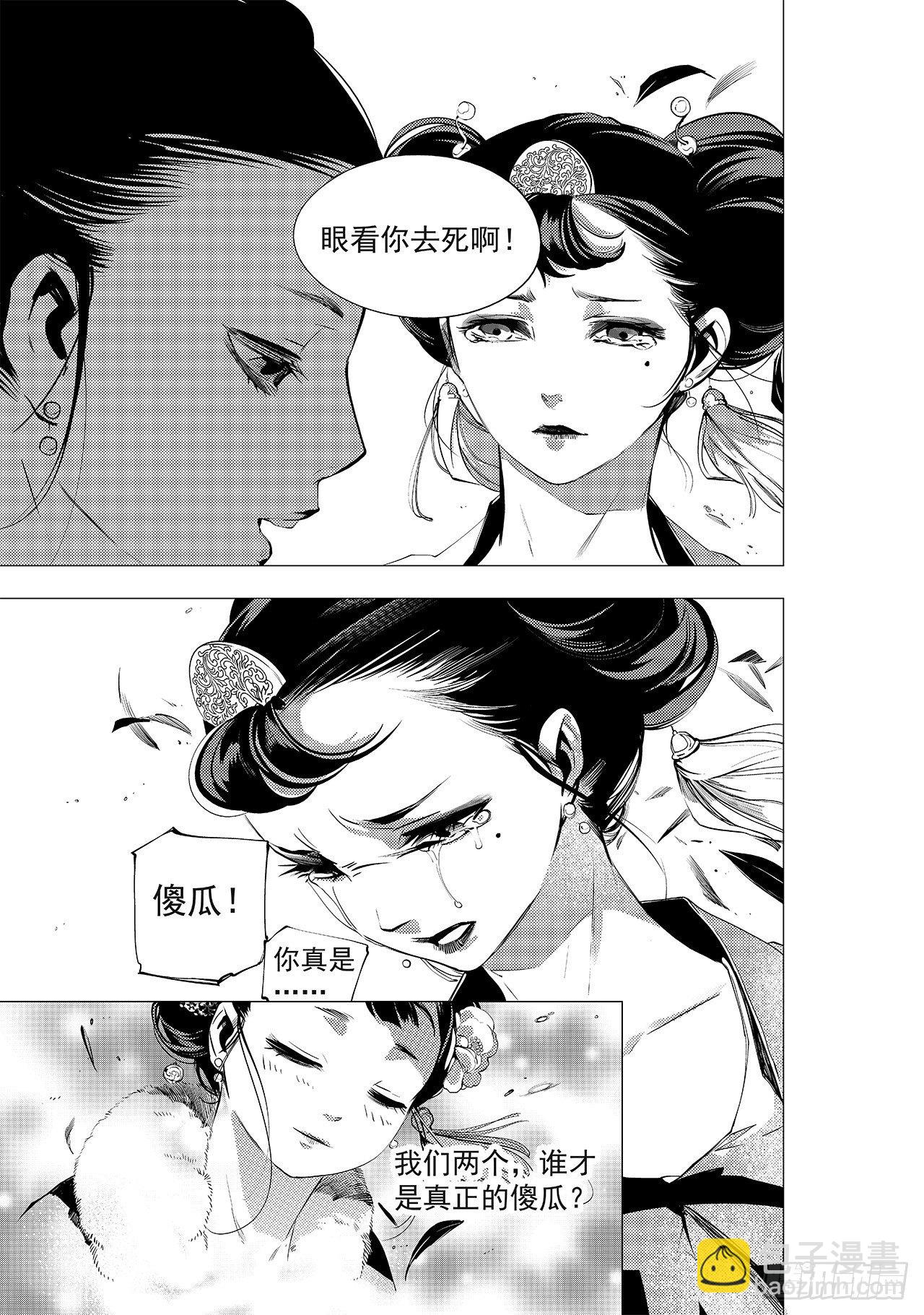 《杂思录》第十回 丹青之心 第4页