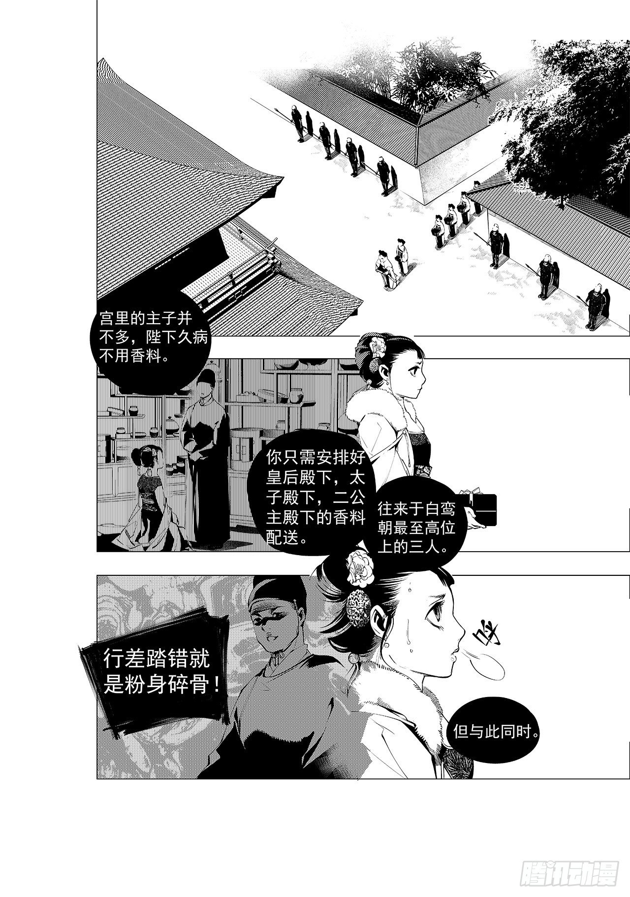 《杂思录》第十回 丹青之心 第5页