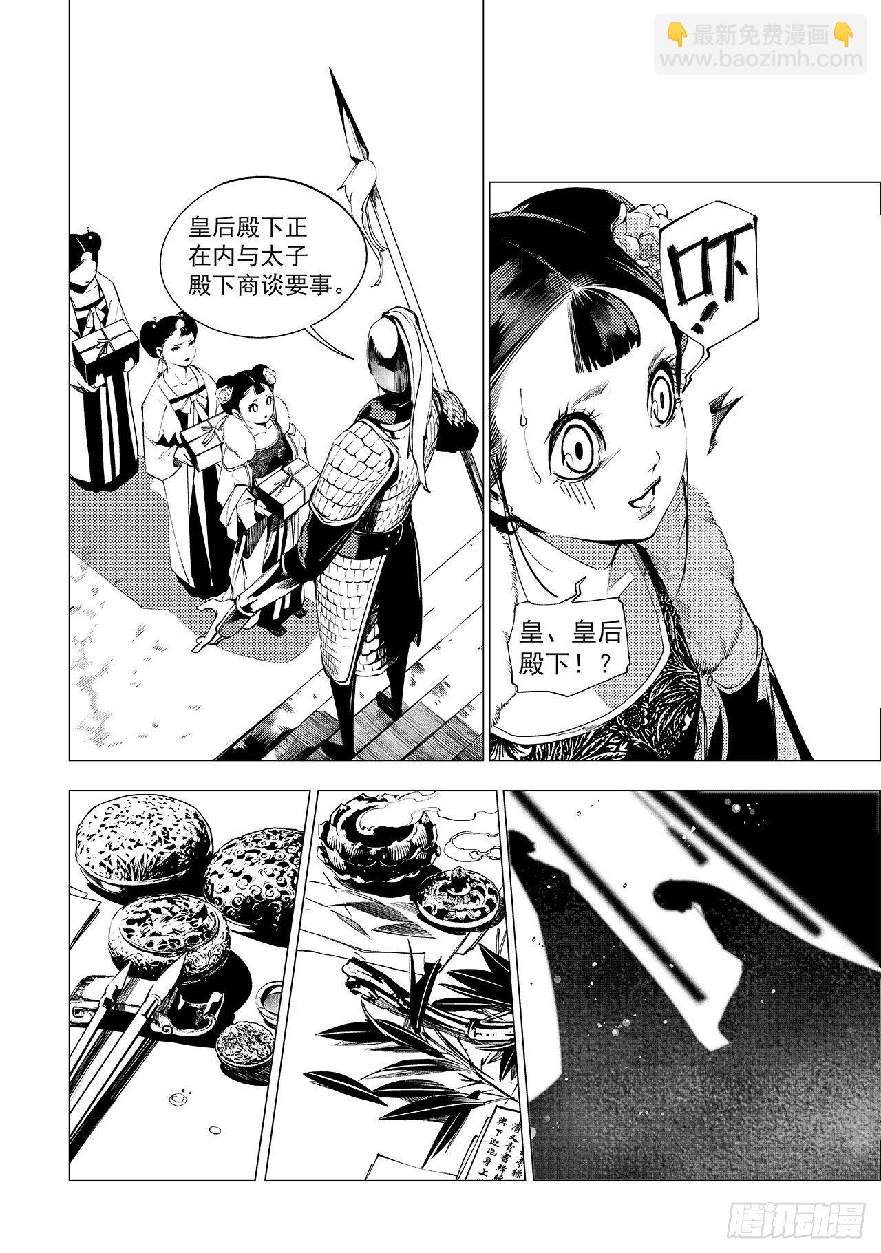 《杂思录》第十回 丹青之心 第7页