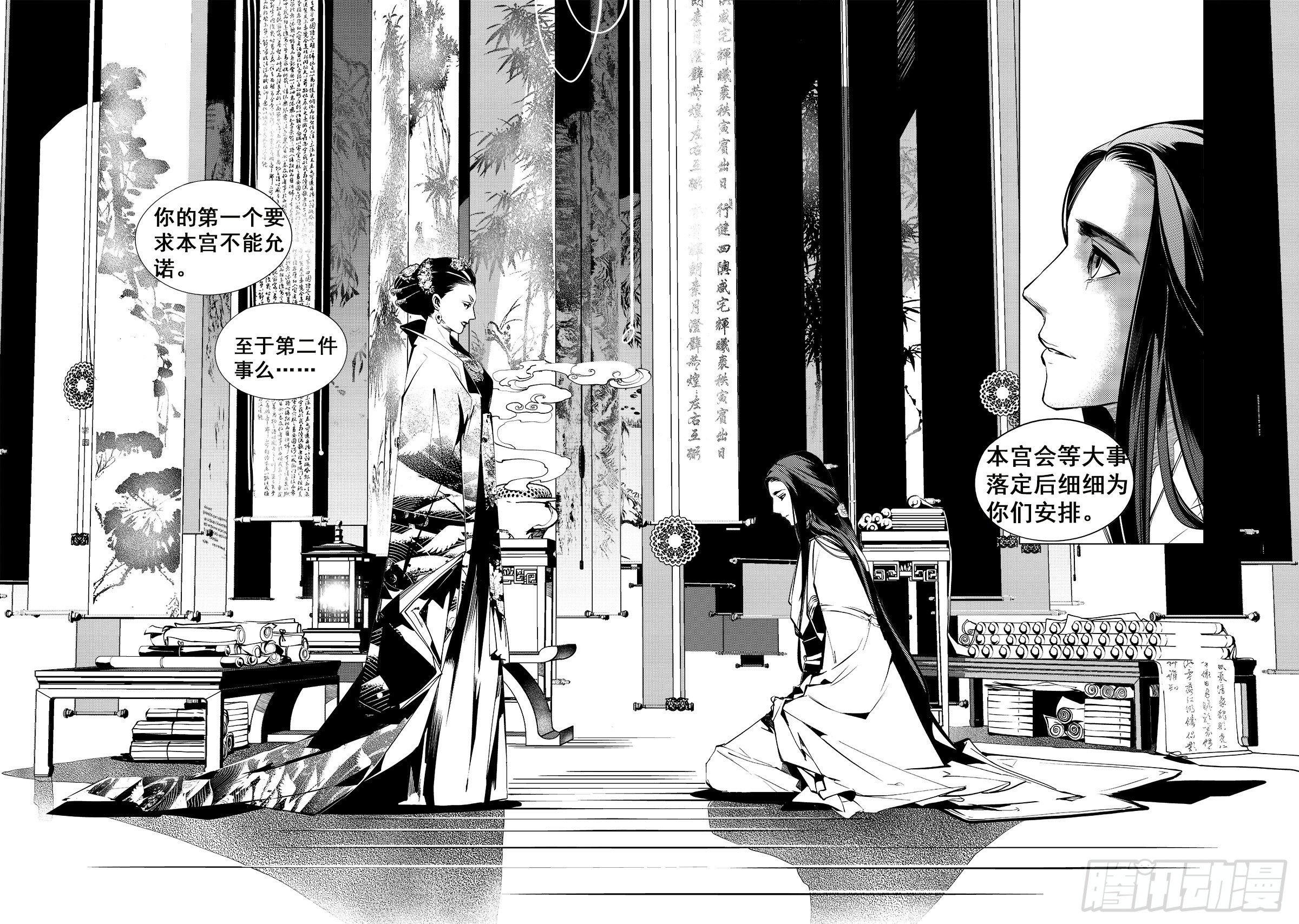 《杂思录》第十回 丹青之心 第8页