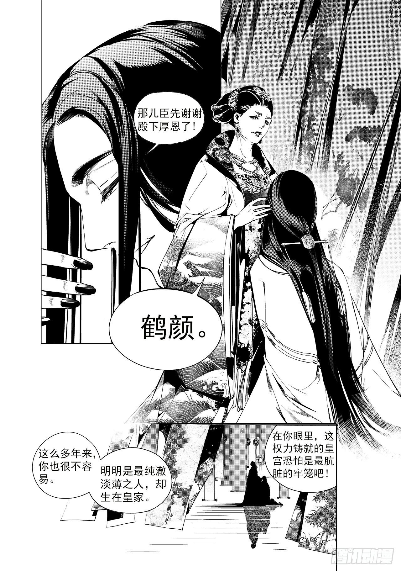《杂思录》第十回 丹青之心 第9页