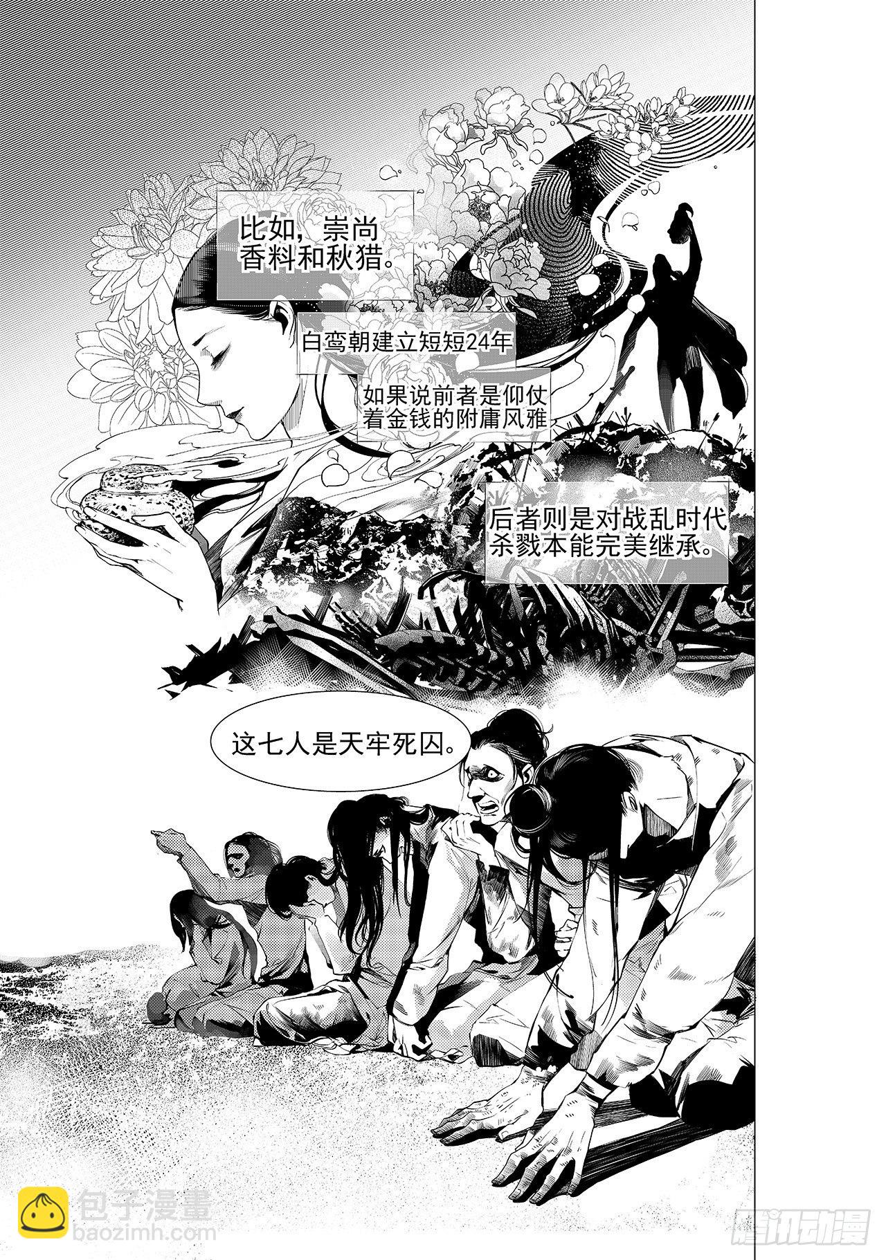 《杂思录》第十三回 利爪初显（上） 第2页