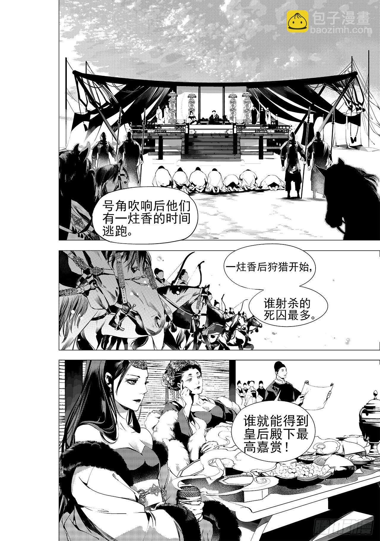 《杂思录》第十三回 利爪初显（上） 第3页
