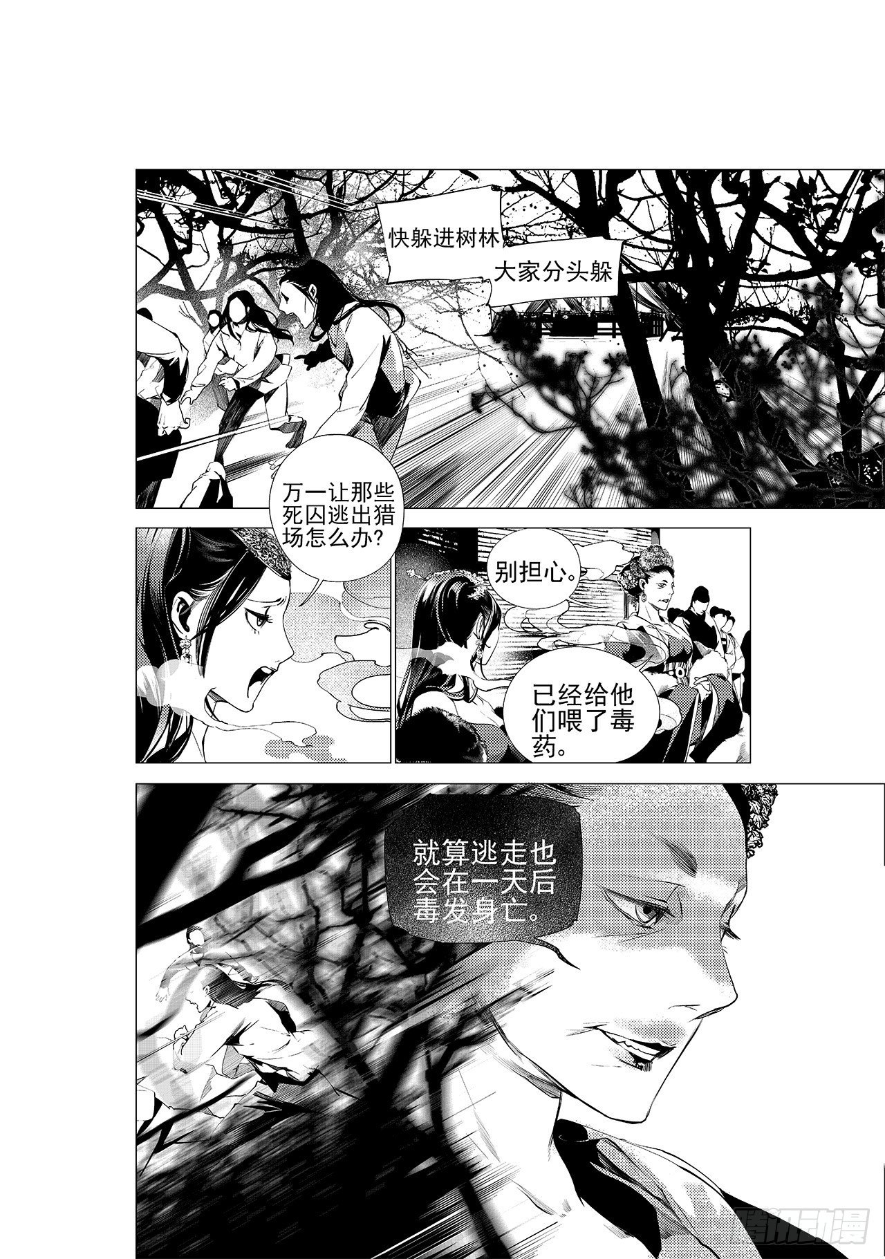 《杂思录》第十三回 利爪初显（上） 第5页