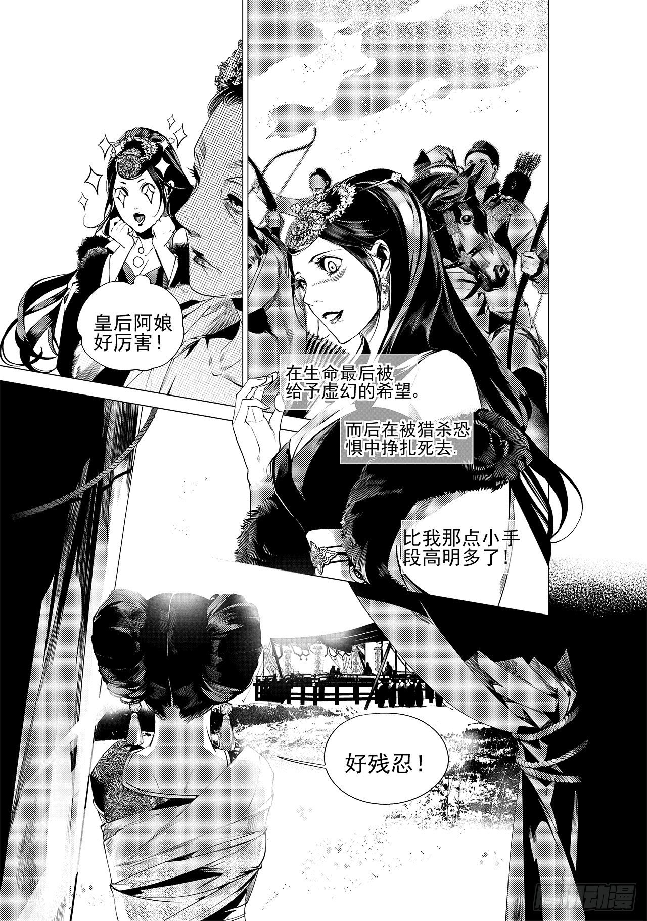 《杂思录》第十三回 利爪初显（上） 第6页
