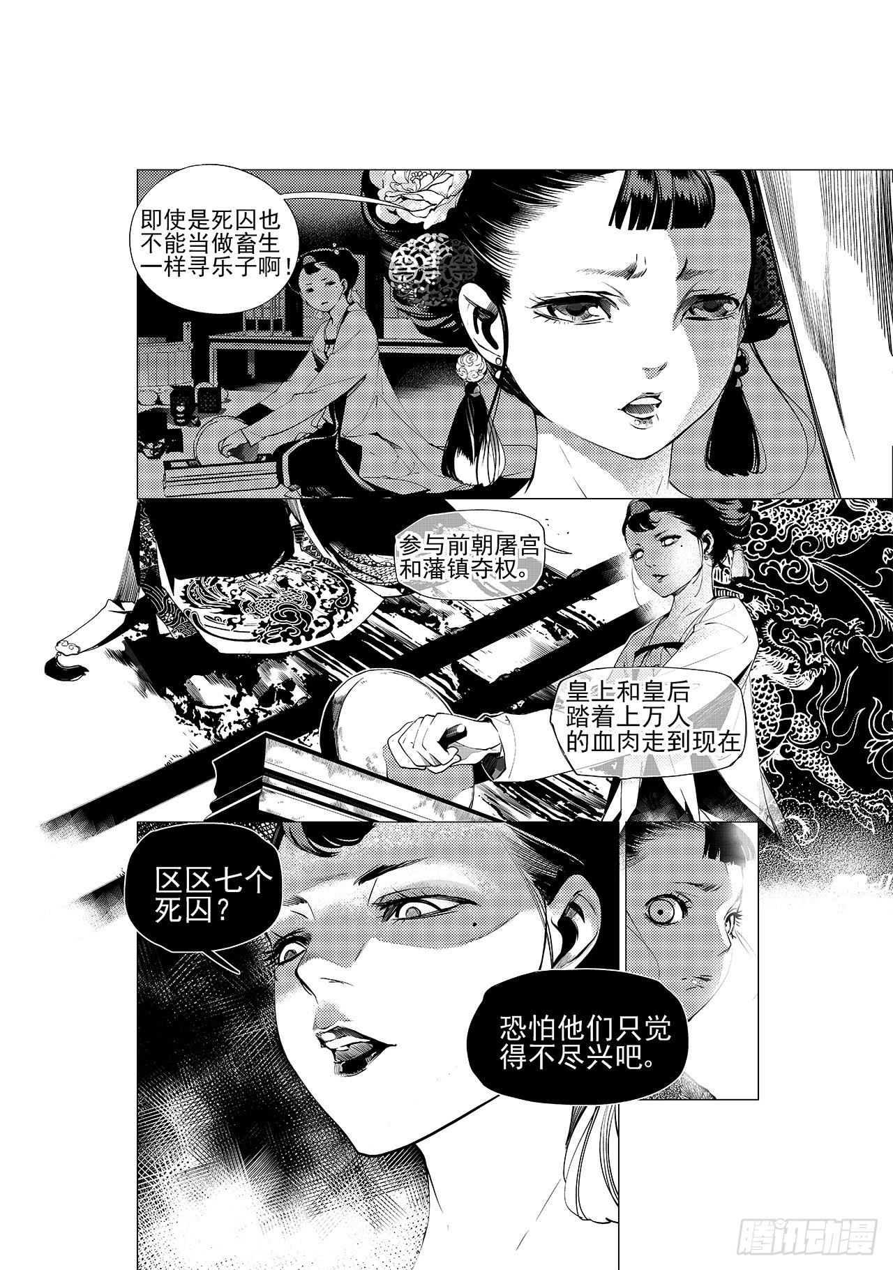 《杂思录》第十三回 利爪初显（上） 第7页