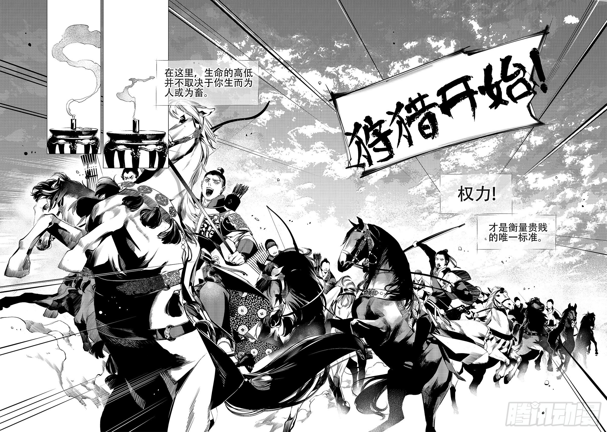 《杂思录》第十三回 利爪初显（上） 第8页