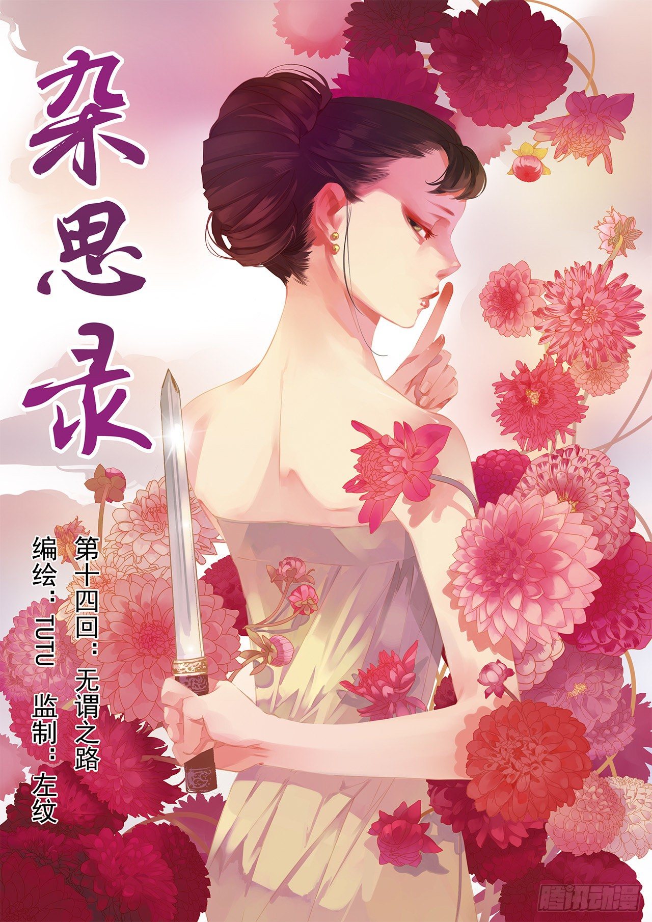 《杂思录》第十四回 无谓之路（上） 第1页
