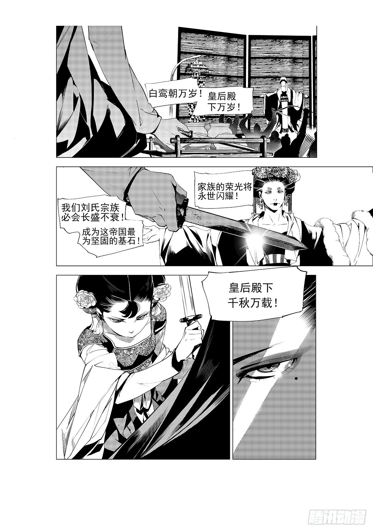 《杂思录》第十四回 无谓之路（上） 第3页