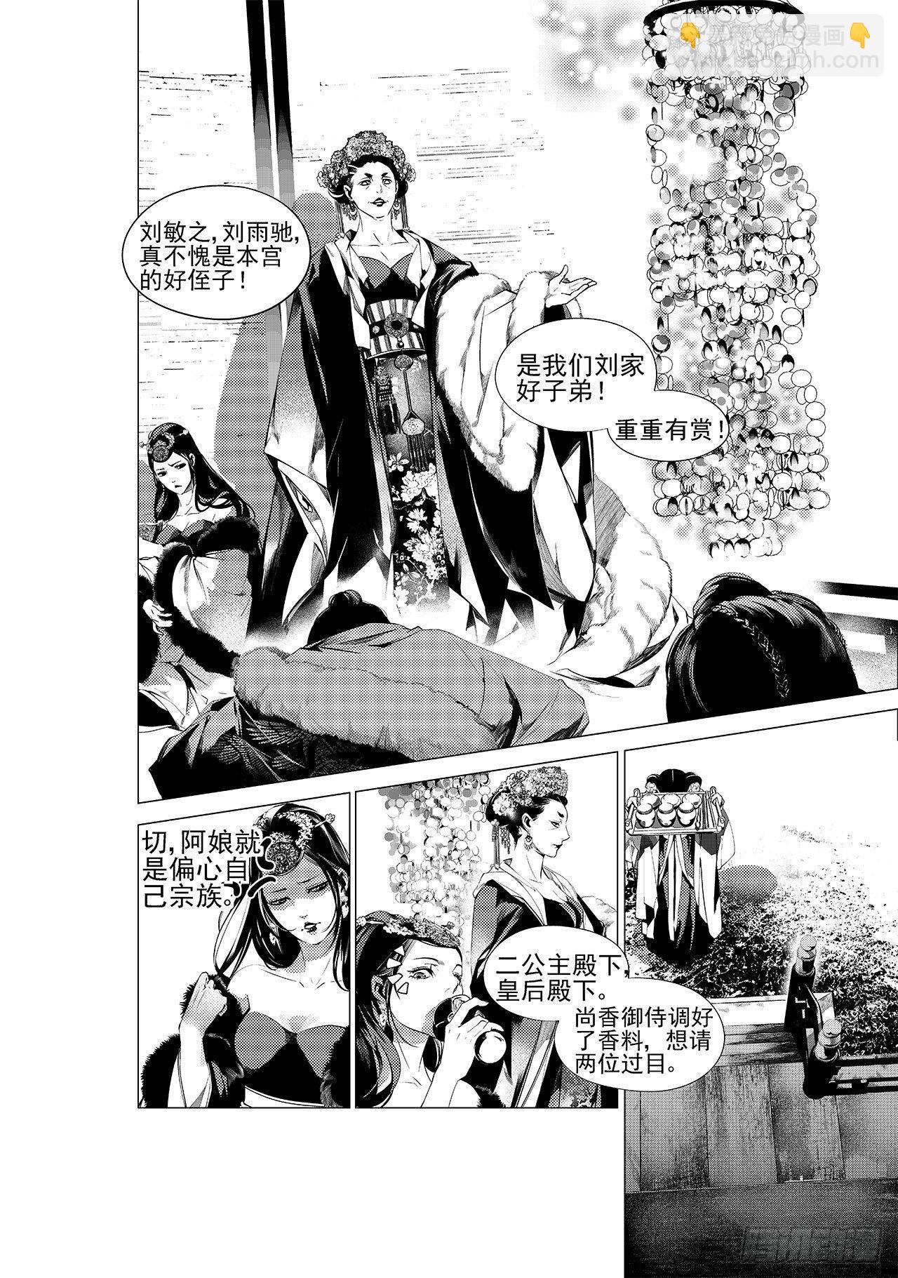 《杂思录》第十三回 利爪初显（下） 第10页