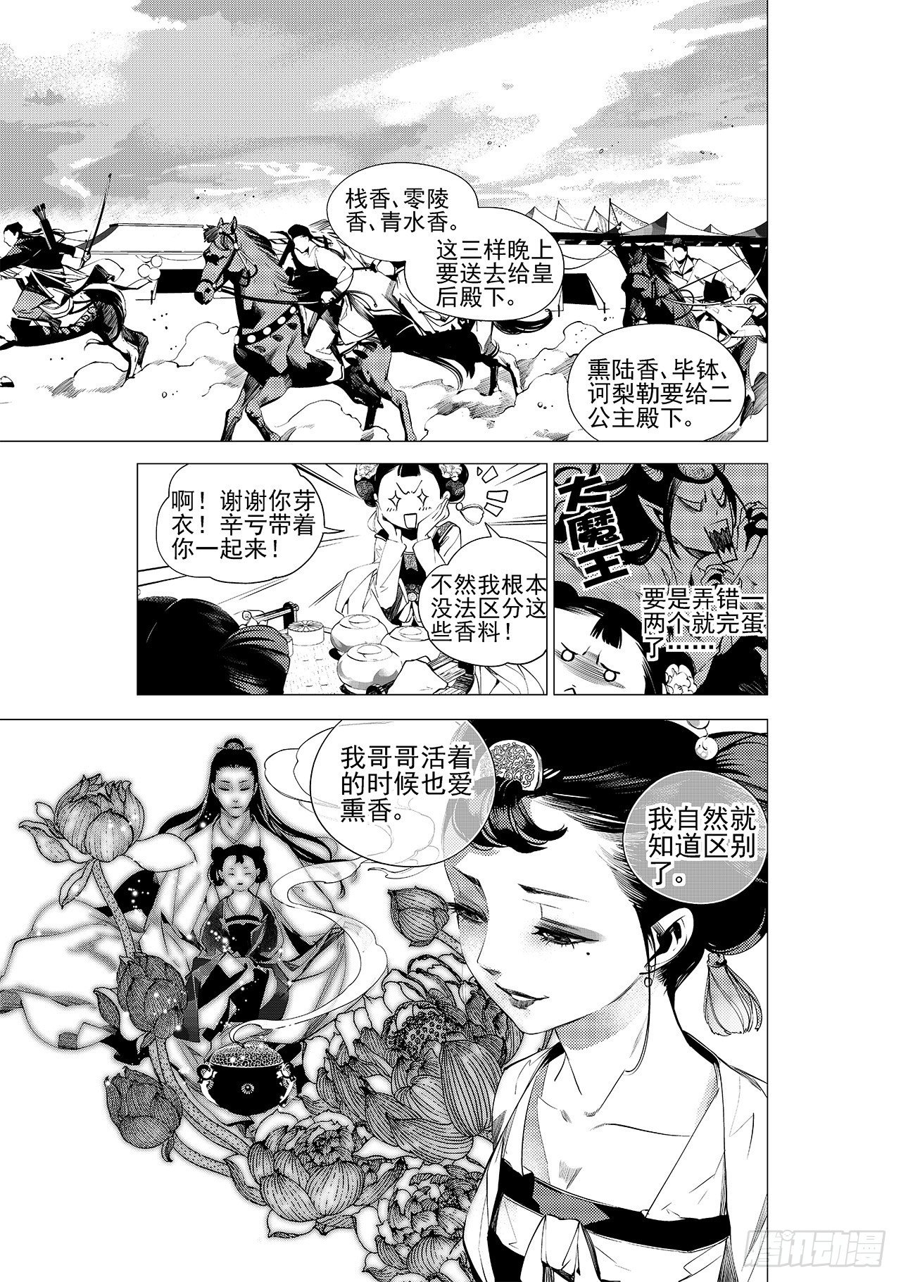 《杂思录》第十三回 利爪初显（下） 第1页