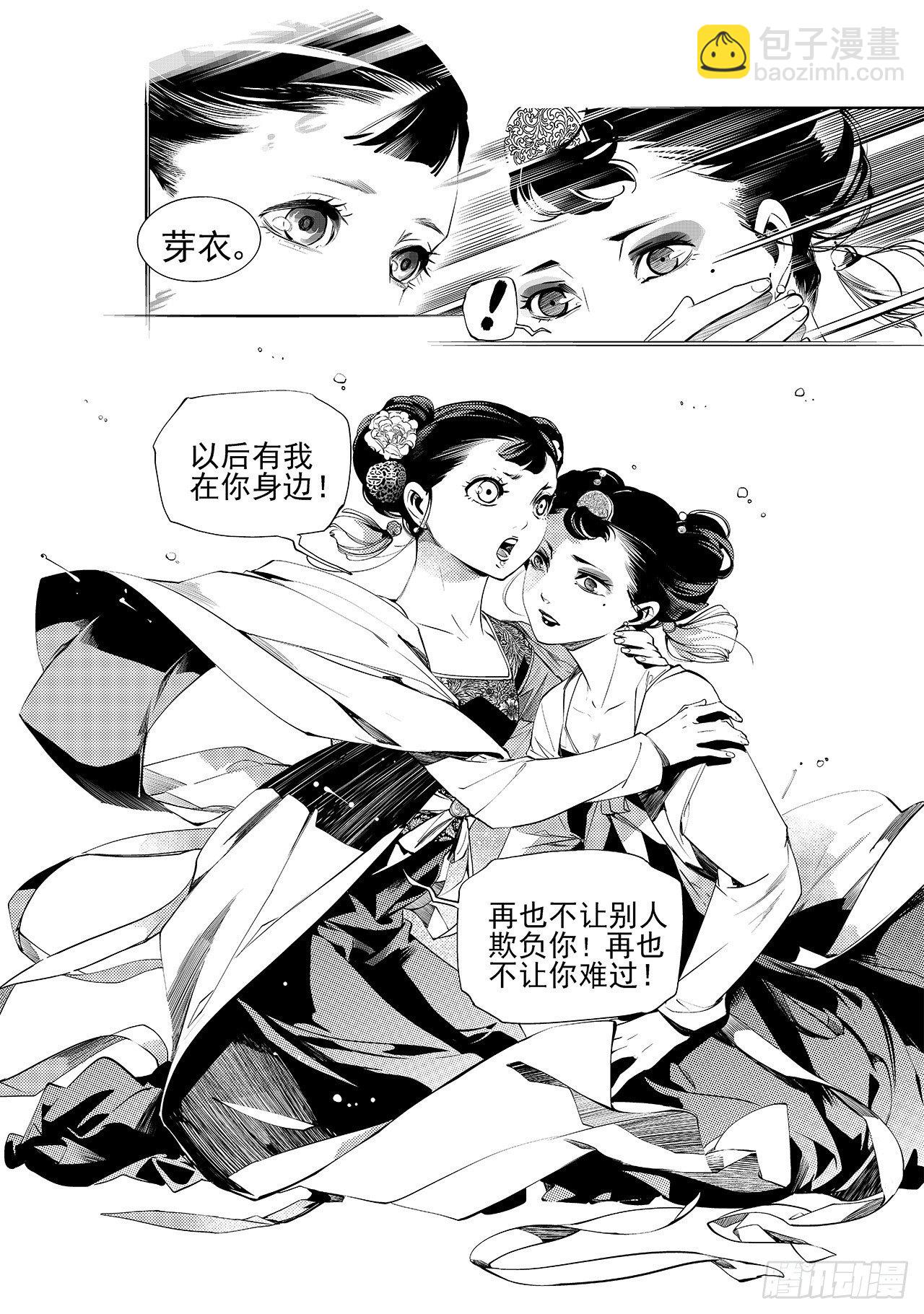 《杂思录》第十三回 利爪初显（下） 第2页