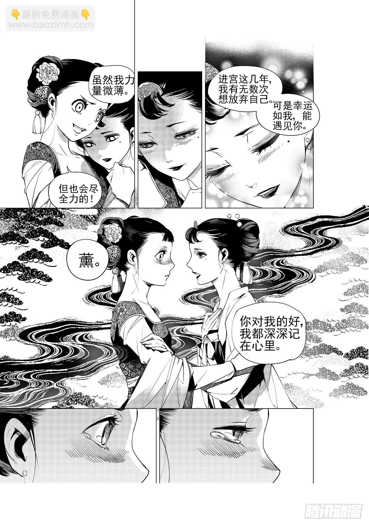 《杂思录》第十三回 利爪初显（下） 第3页