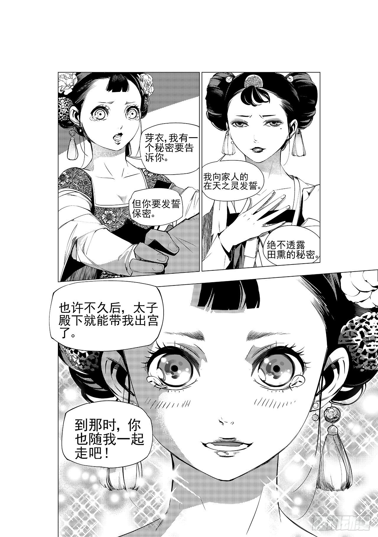《杂思录》第十三回 利爪初显（下） 第4页