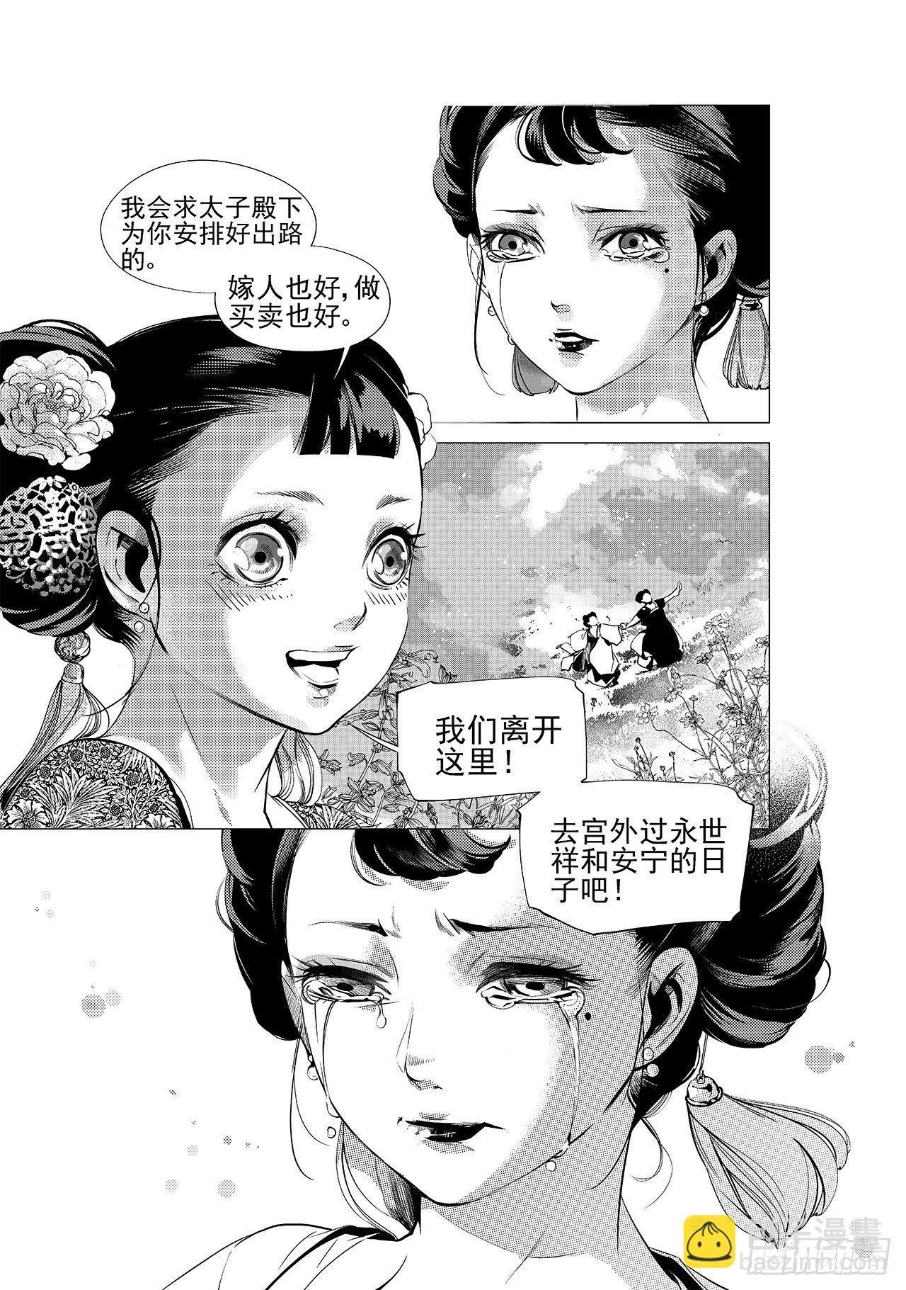 《杂思录》第十三回 利爪初显（下） 第5页