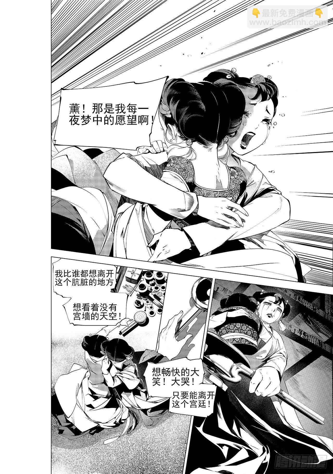 《杂思录》第十三回 利爪初显（下） 第6页