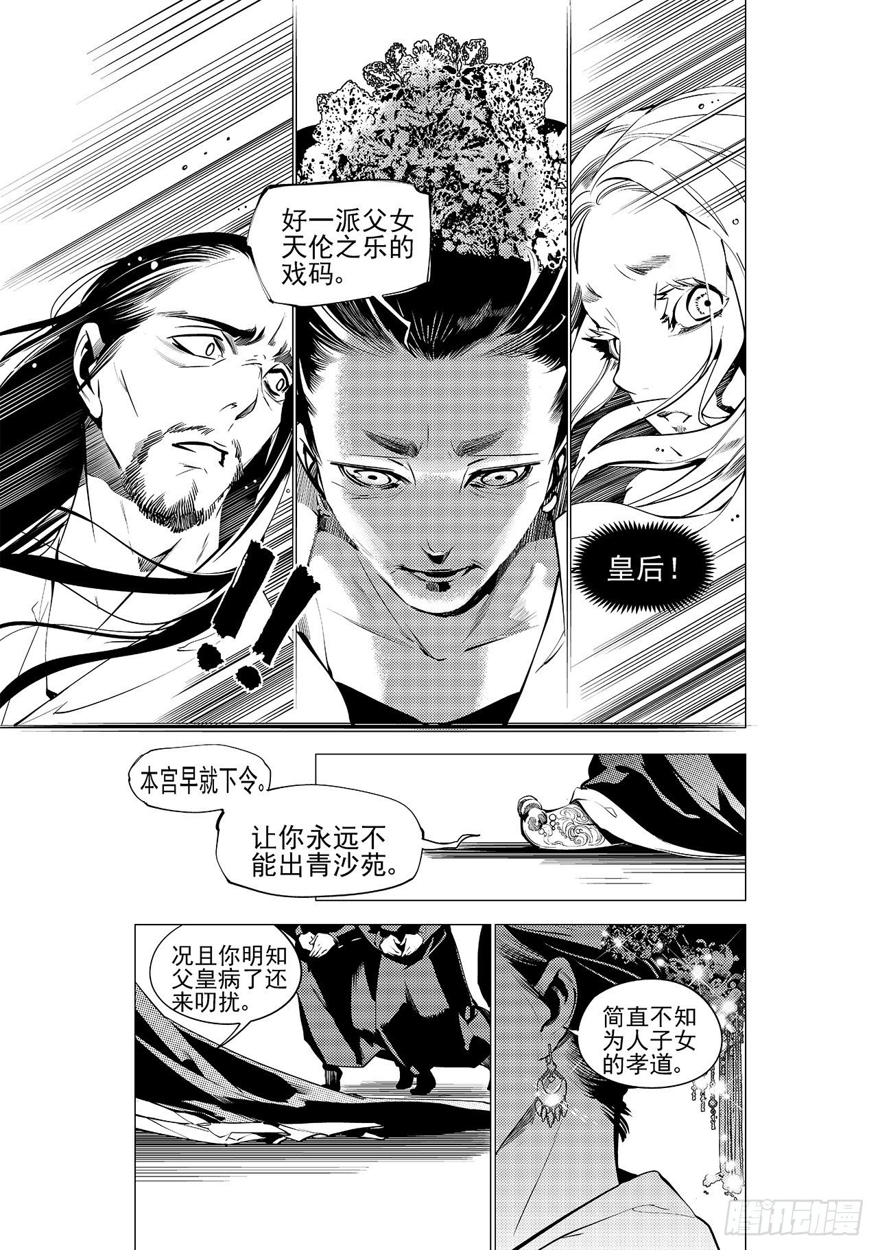 《杂思录》第十二回 白色的女儿 第10页