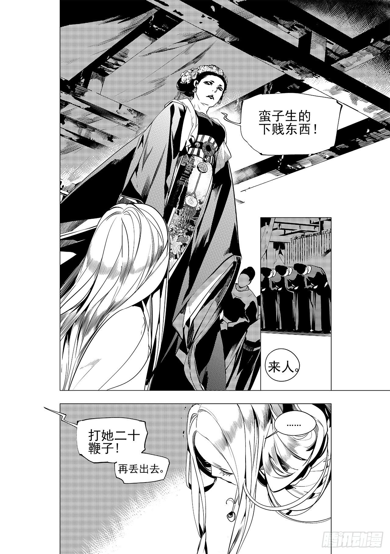 《杂思录》第十二回 白色的女儿 第11页