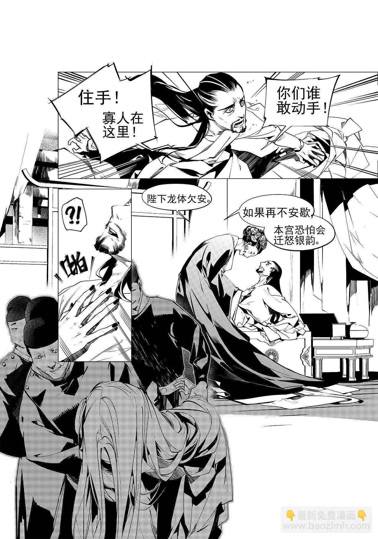 《杂思录》第十二回 白色的女儿 第12页
