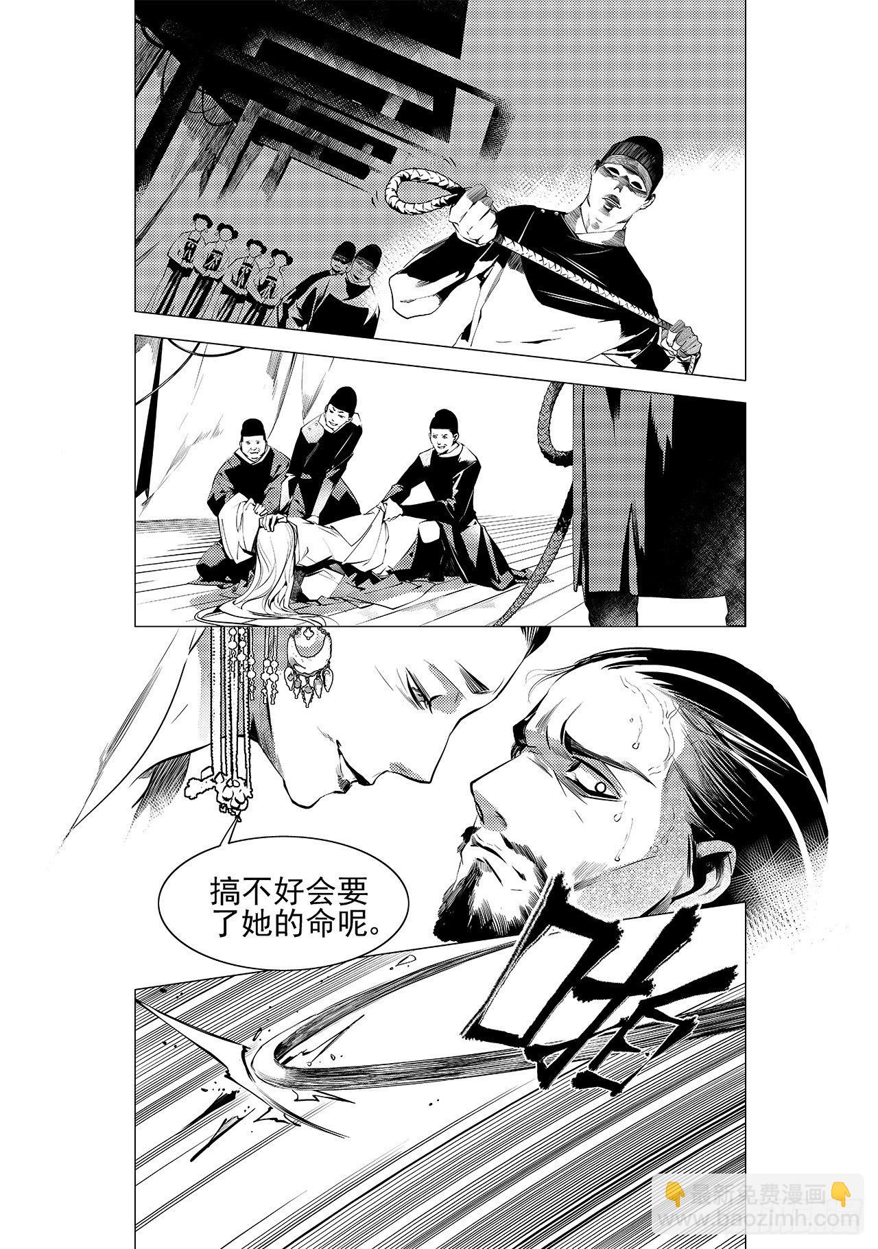 《杂思录》第十二回 白色的女儿 第13页