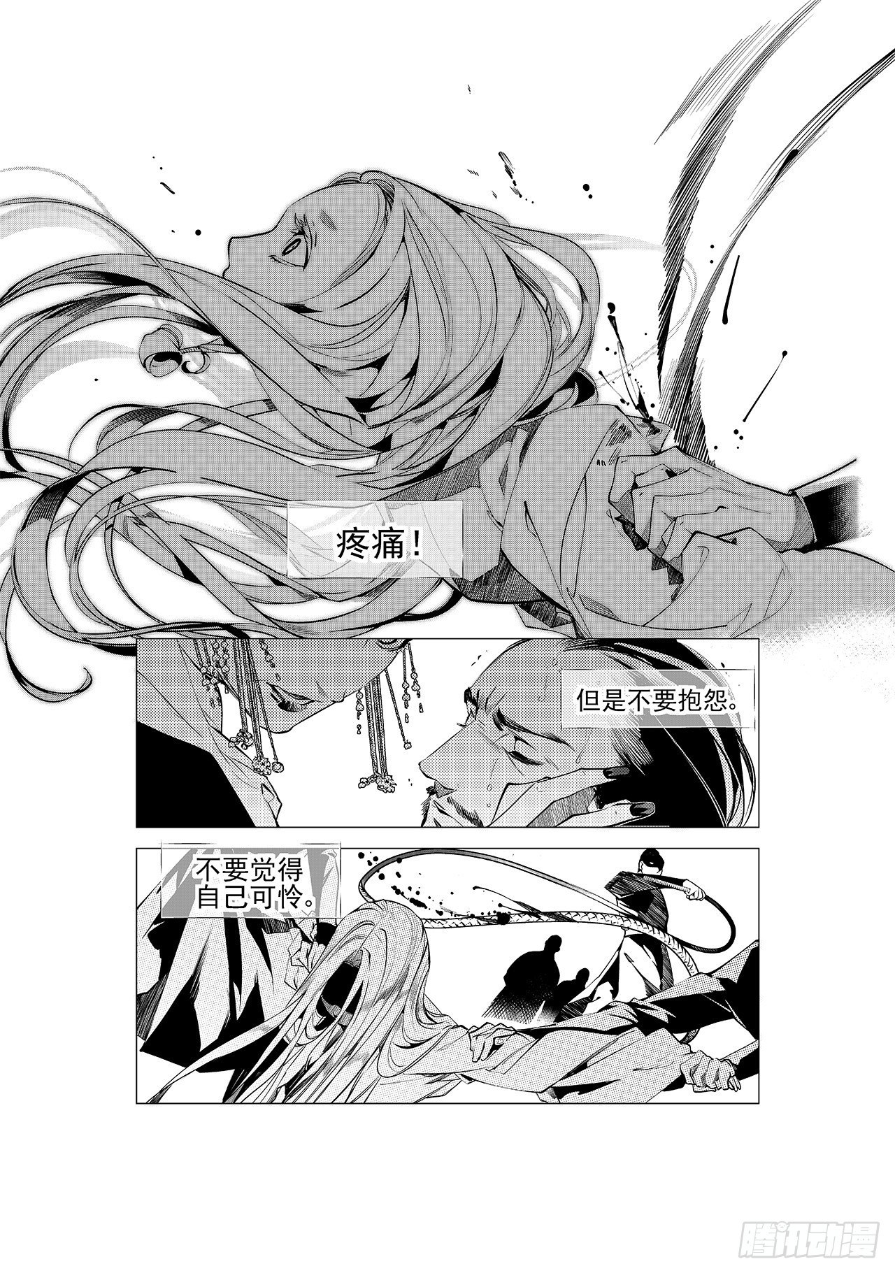 《杂思录》第十二回 白色的女儿 第14页