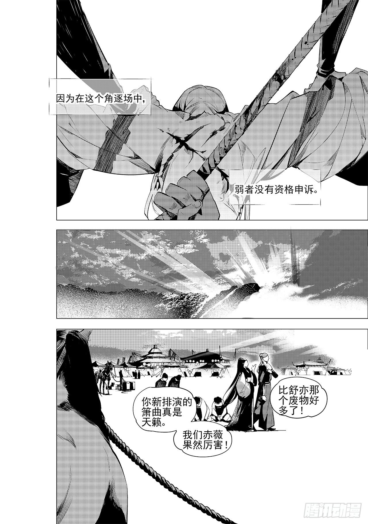 《杂思录》第十二回 白色的女儿 第15页