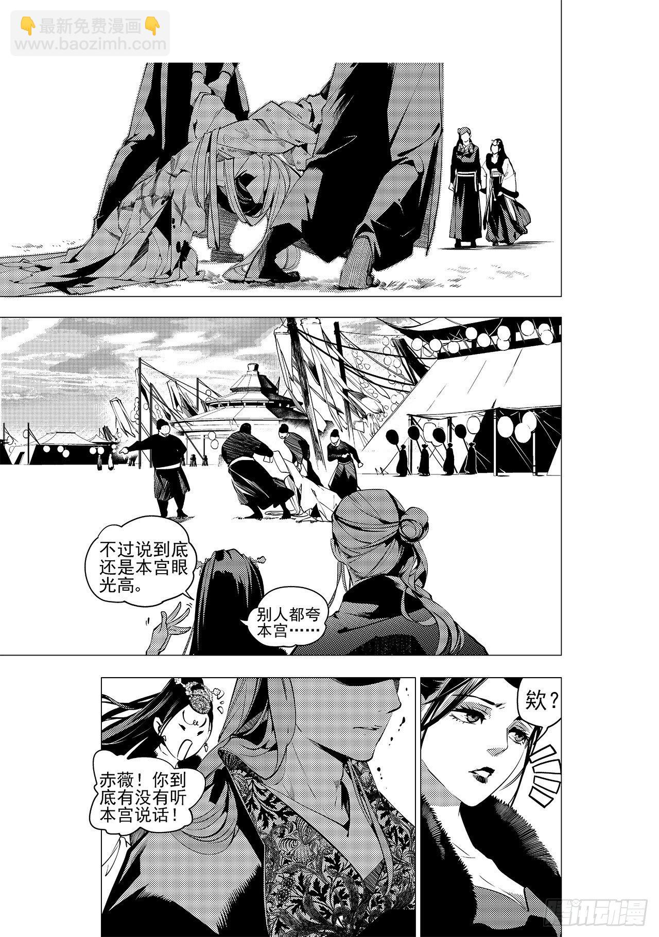 《杂思录》第十二回 白色的女儿 第16页