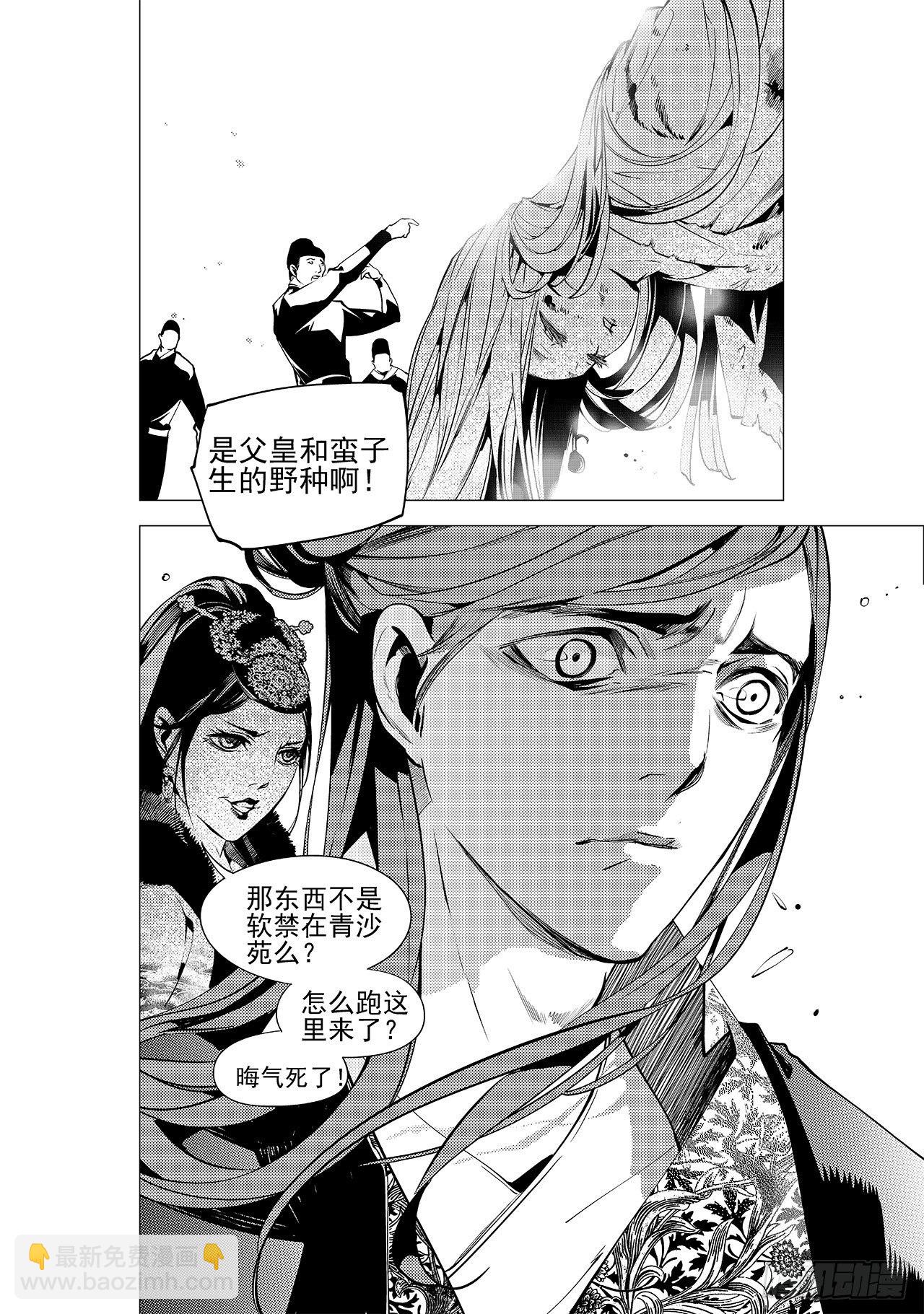 《杂思录》第十二回 白色的女儿 第17页