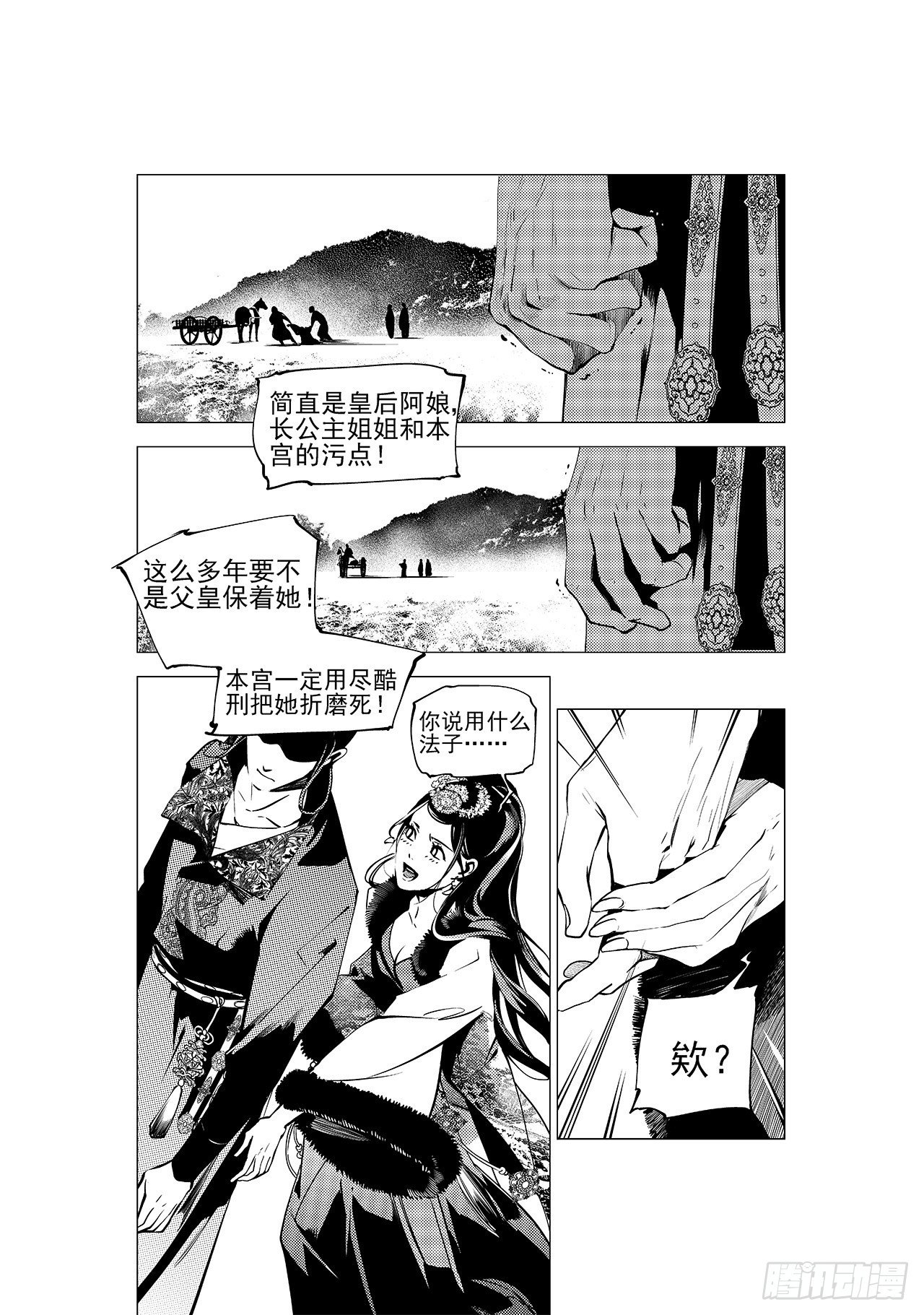 《杂思录》第十二回 白色的女儿 第18页