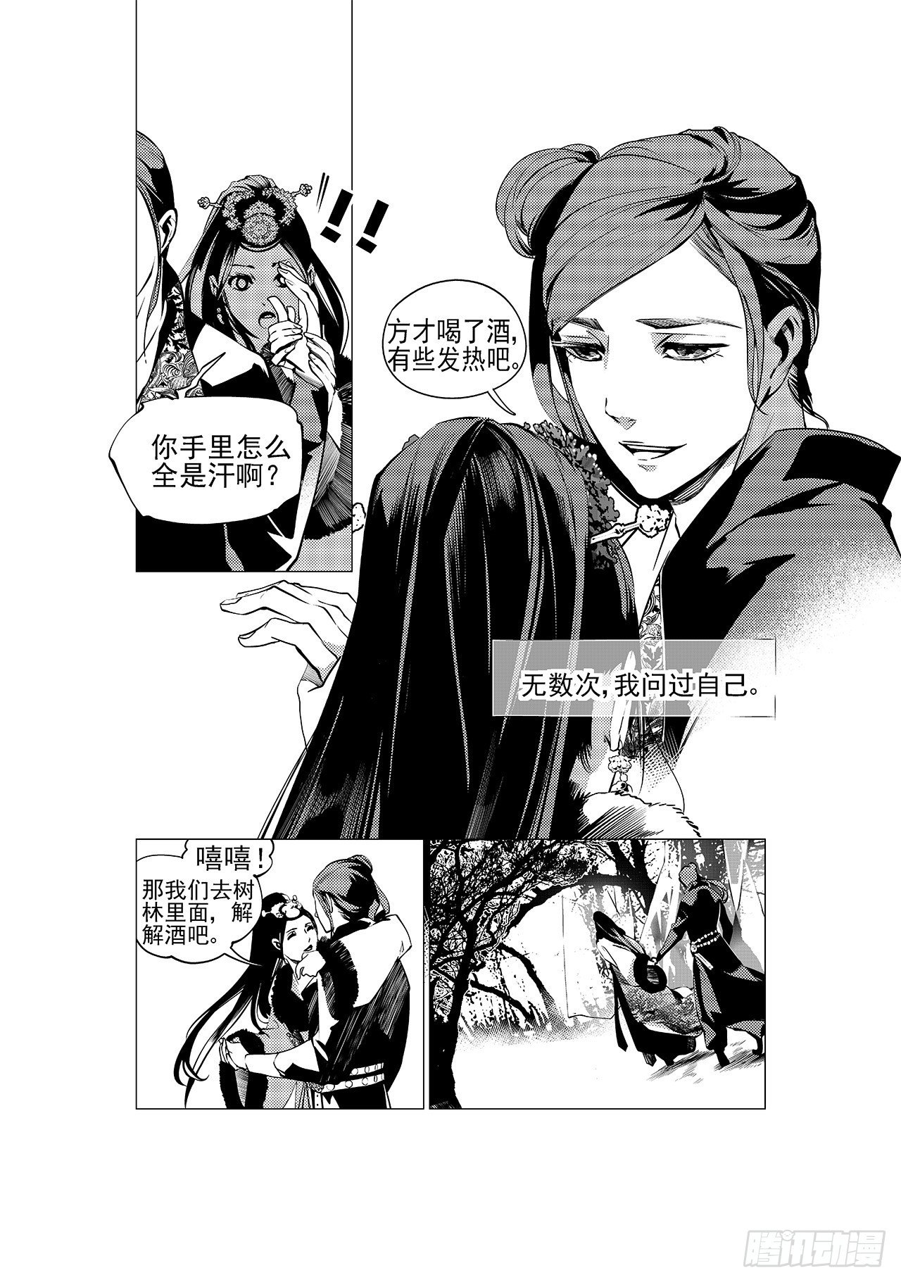 《杂思录》第十二回 白色的女儿 第19页