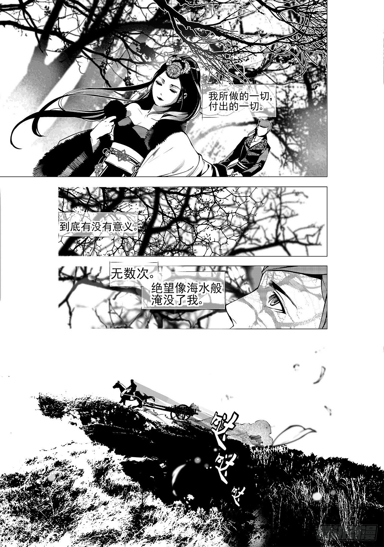 《杂思录》第十二回 白色的女儿 第20页