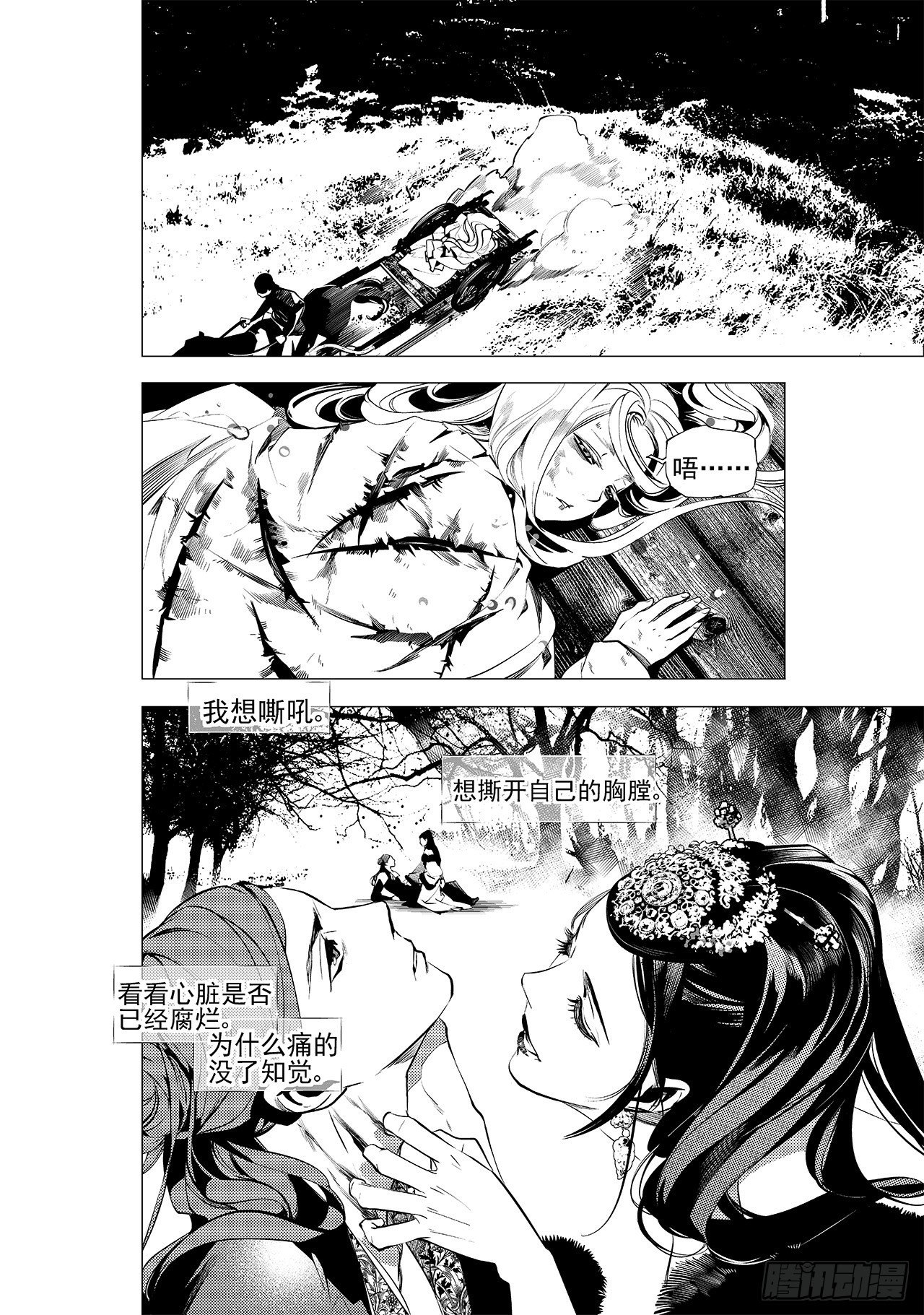《杂思录》第十二回 白色的女儿 第21页