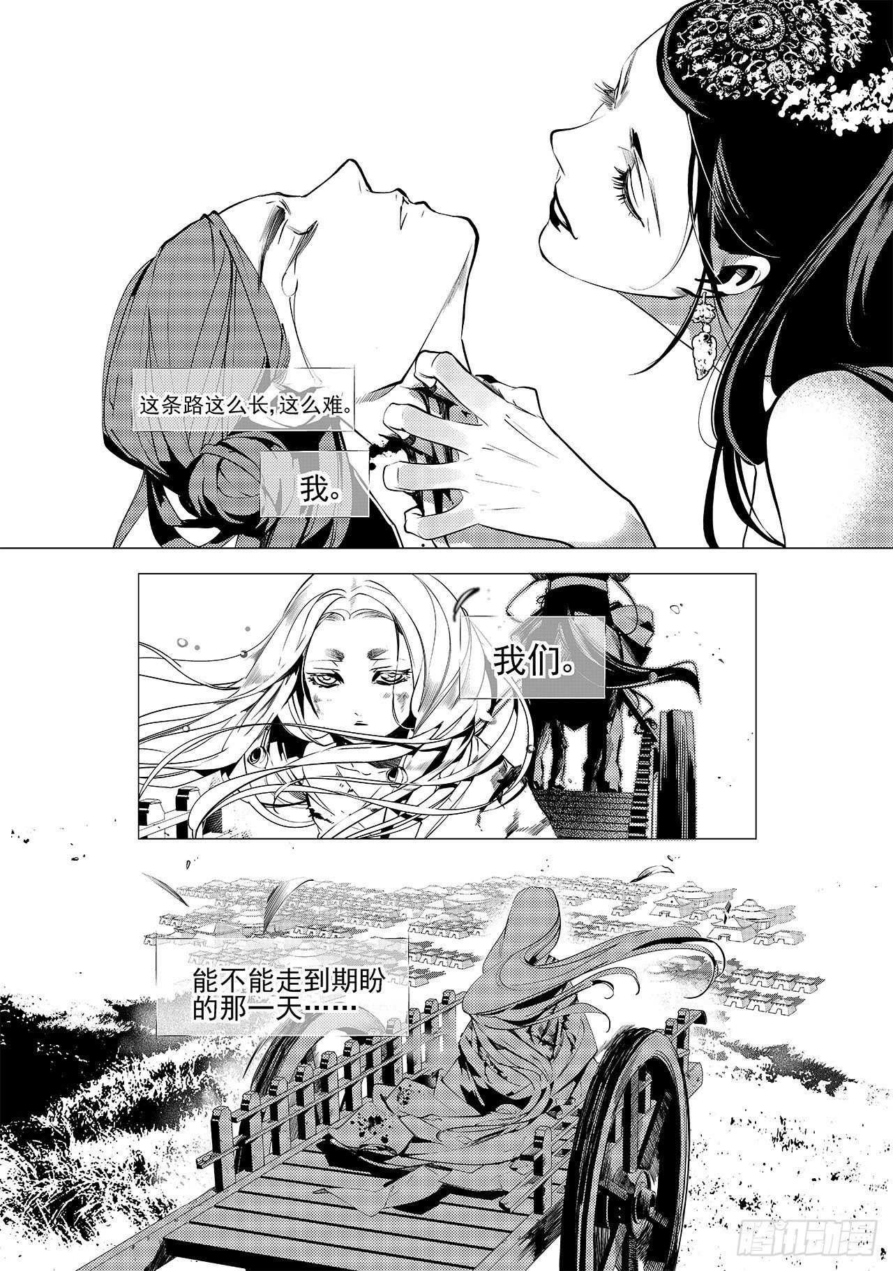 《杂思录》第十二回 白色的女儿 第22页