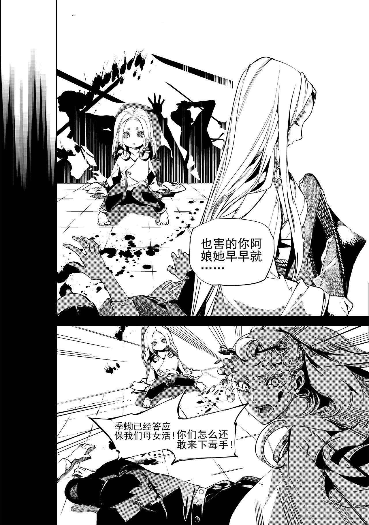 《杂思录》第十二回 白色的女儿 第3页