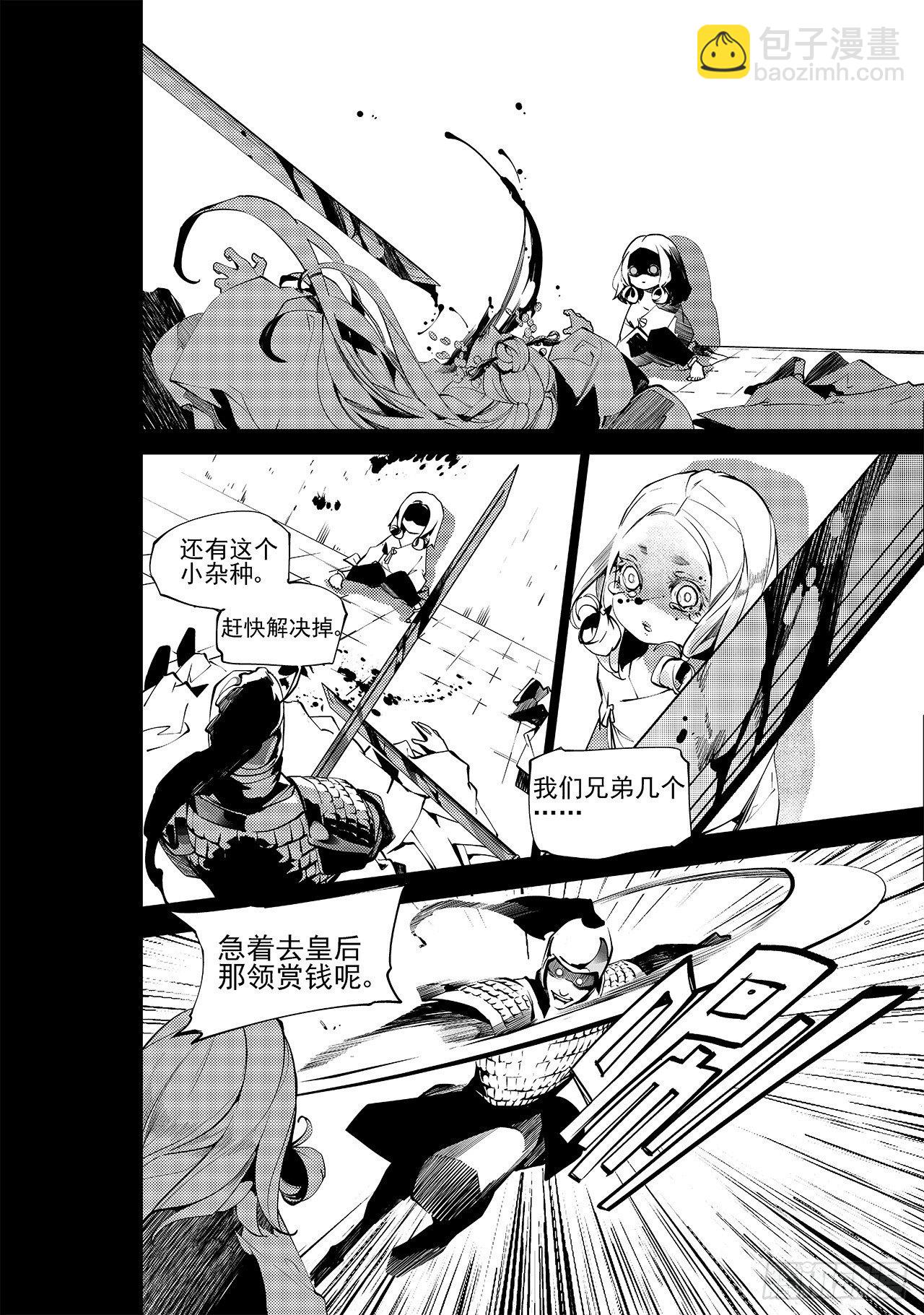 《杂思录》第十二回 白色的女儿 第5页