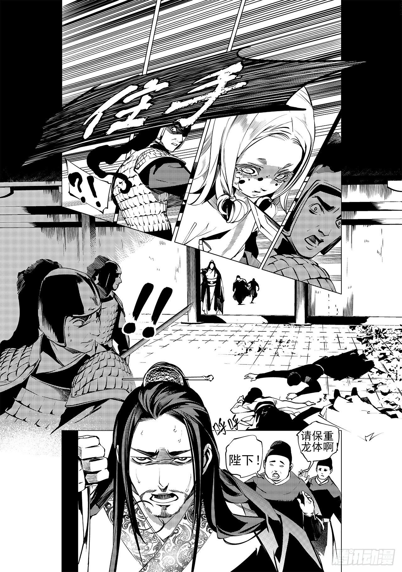 《杂思录》第十二回 白色的女儿 第6页