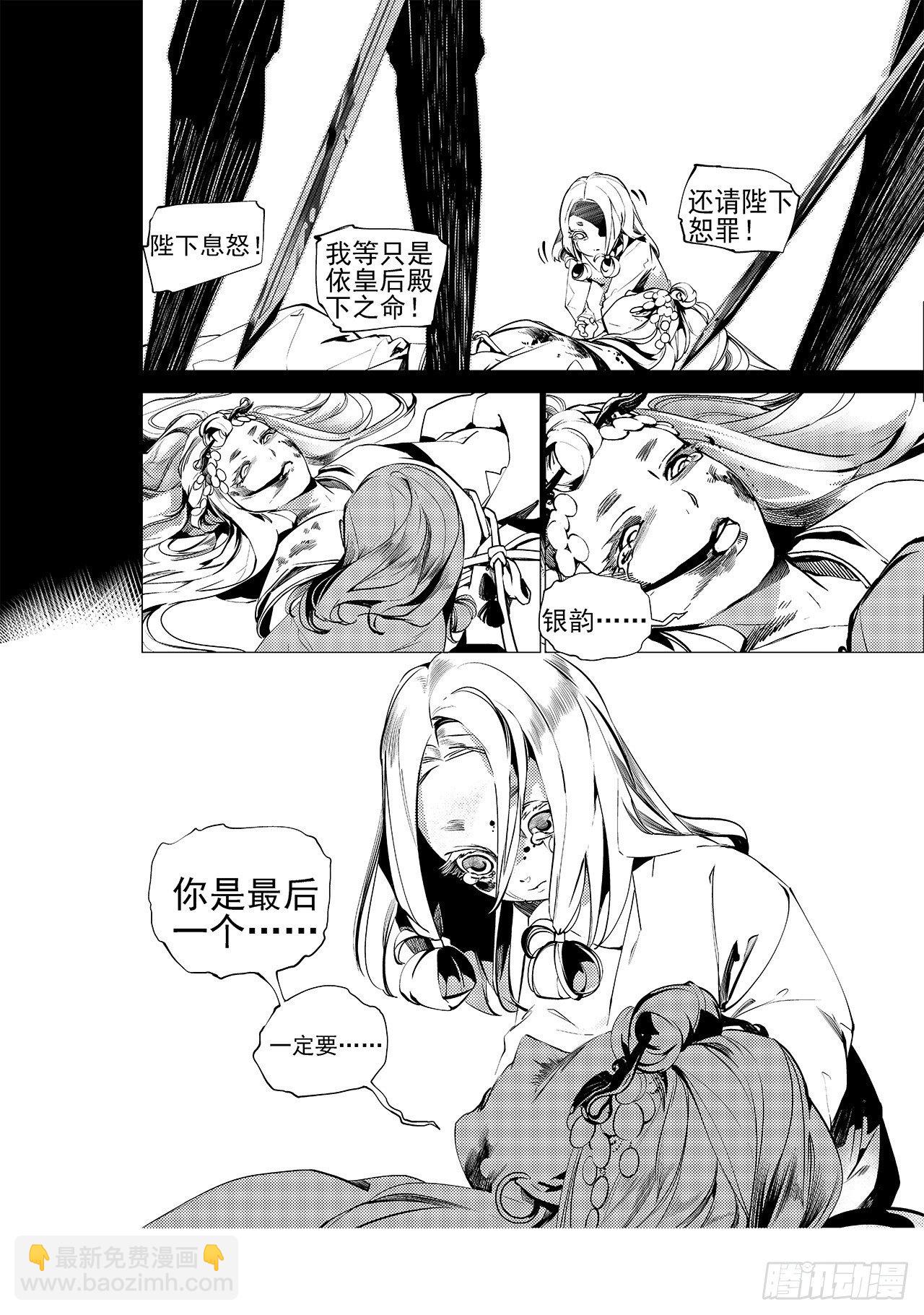 《杂思录》第十二回 白色的女儿 第7页