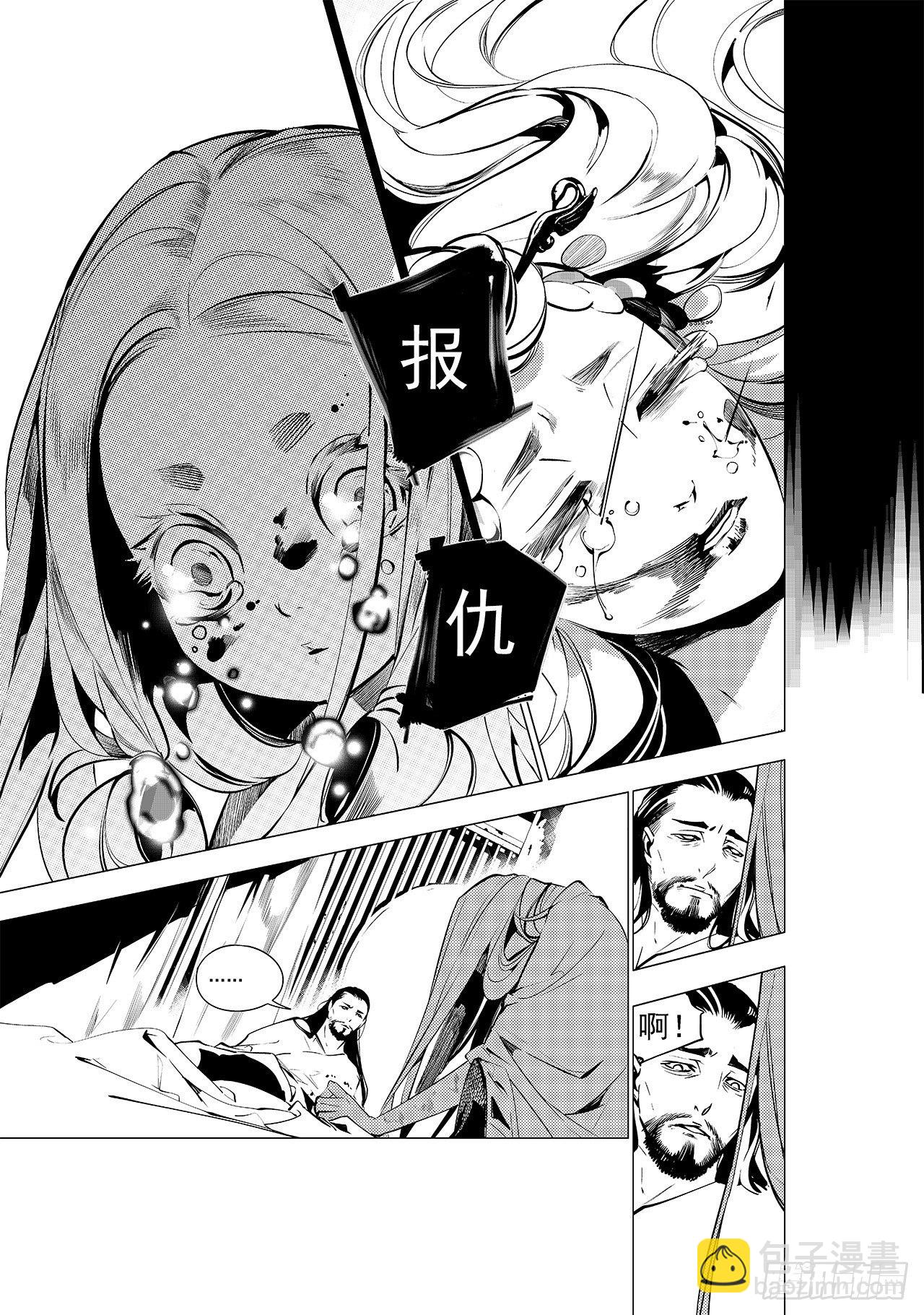 《杂思录》第十二回 白色的女儿 第8页