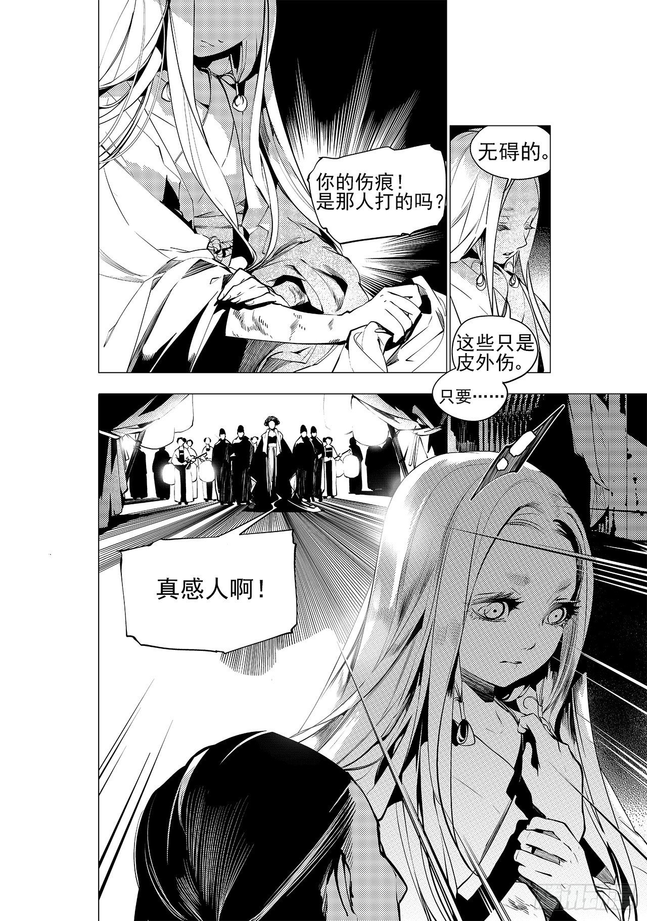 《杂思录》第十二回 白色的女儿 第9页