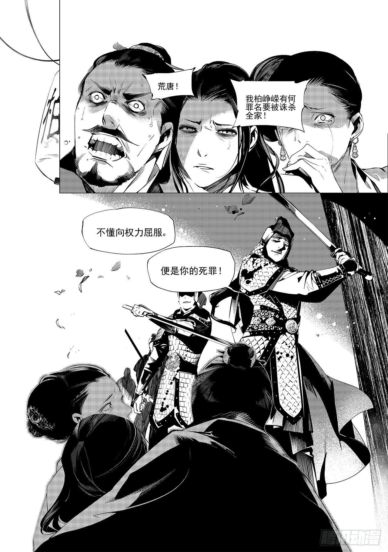《杂思录》第十五回 初翠（上） 第11页
