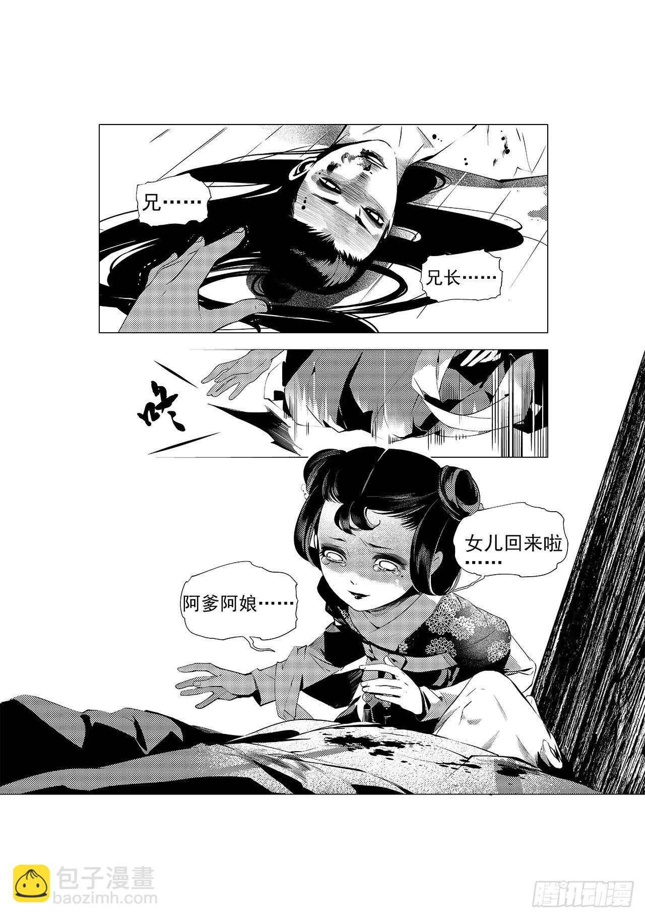 《杂思录》第十五回 初翠（上） 第15页