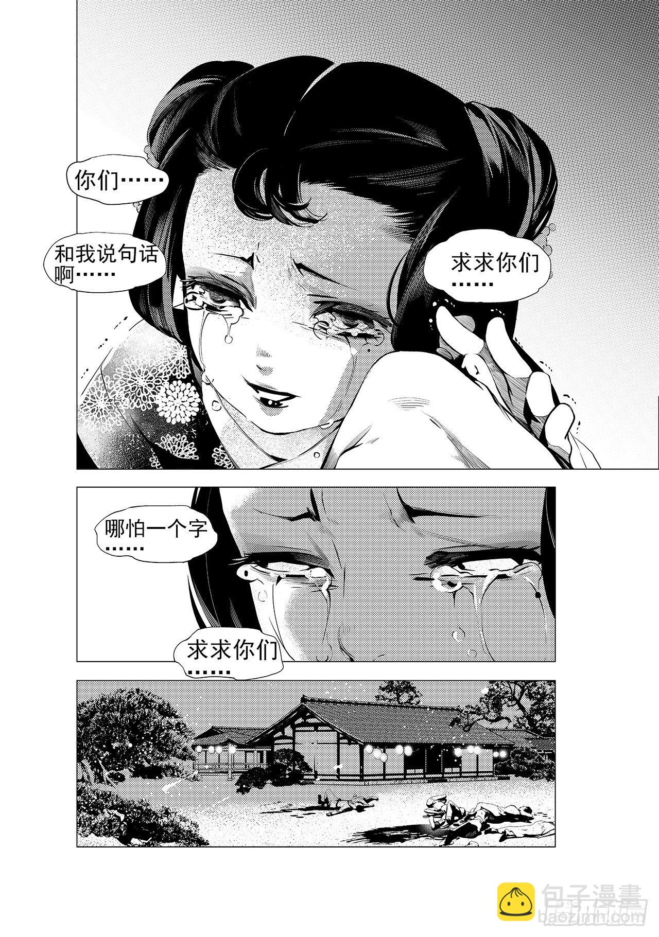 《杂思录》第十五回 初翠（上） 第16页