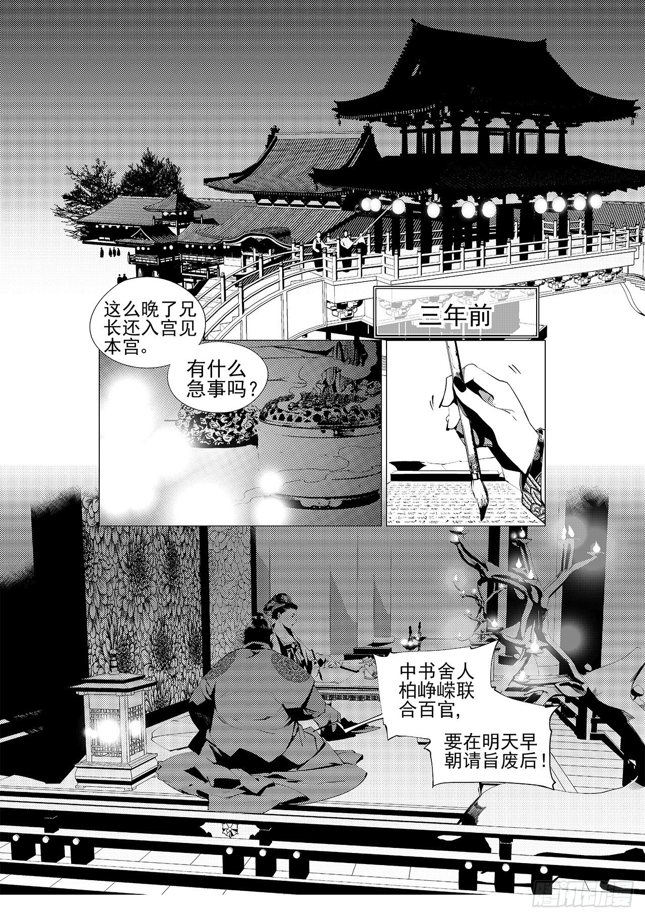 《杂思录》第十五回 初翠（上） 第2页