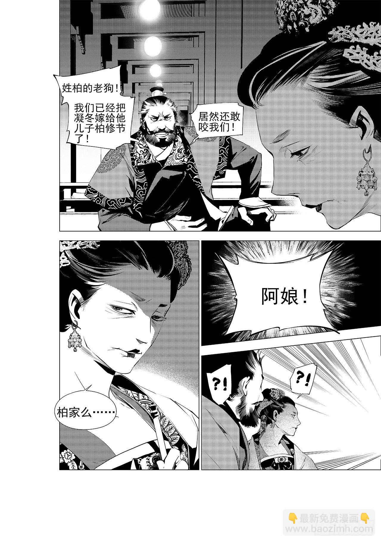 《杂思录》第十五回 初翠（上） 第3页