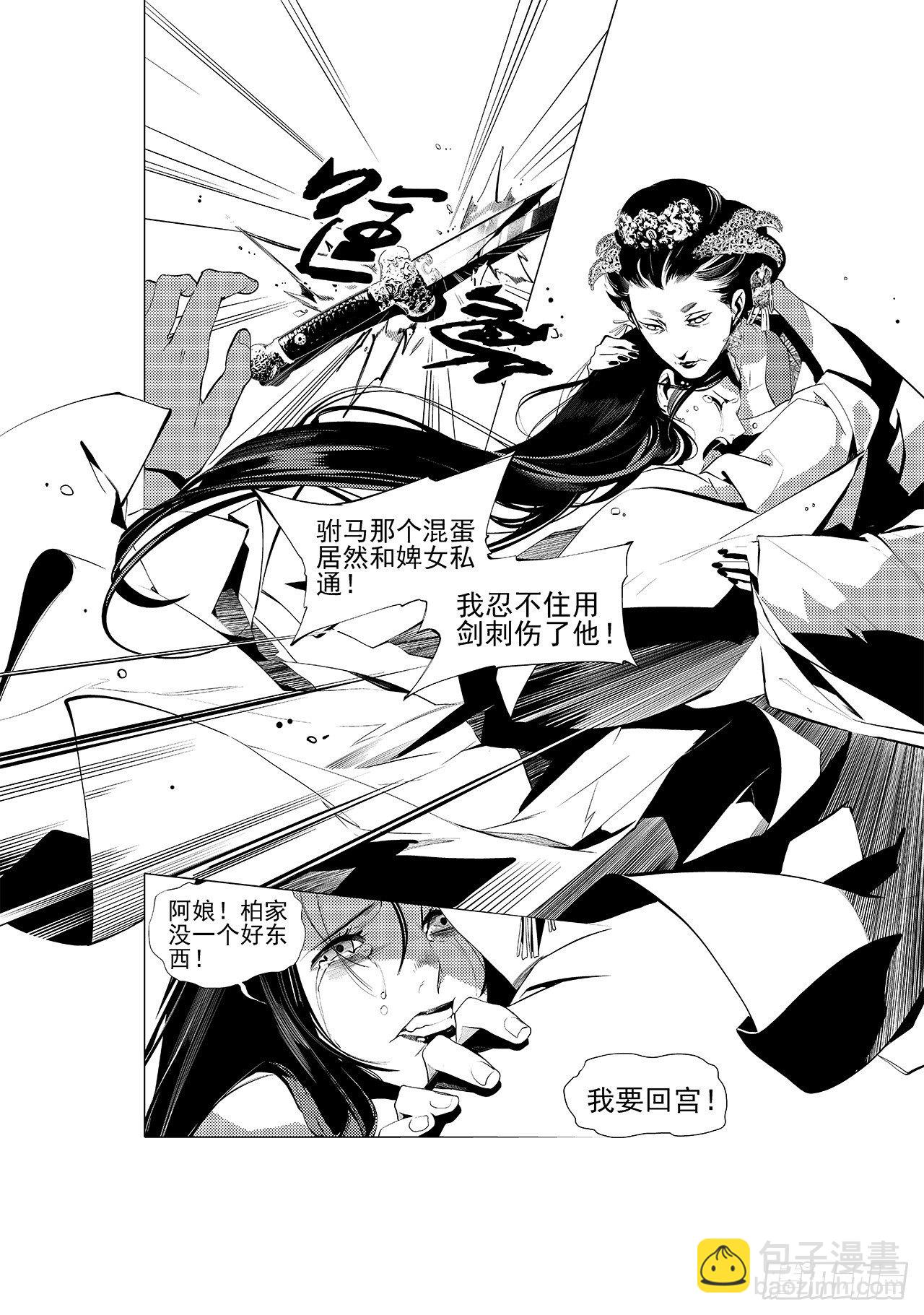 《杂思录》第十五回 初翠（上） 第5页
