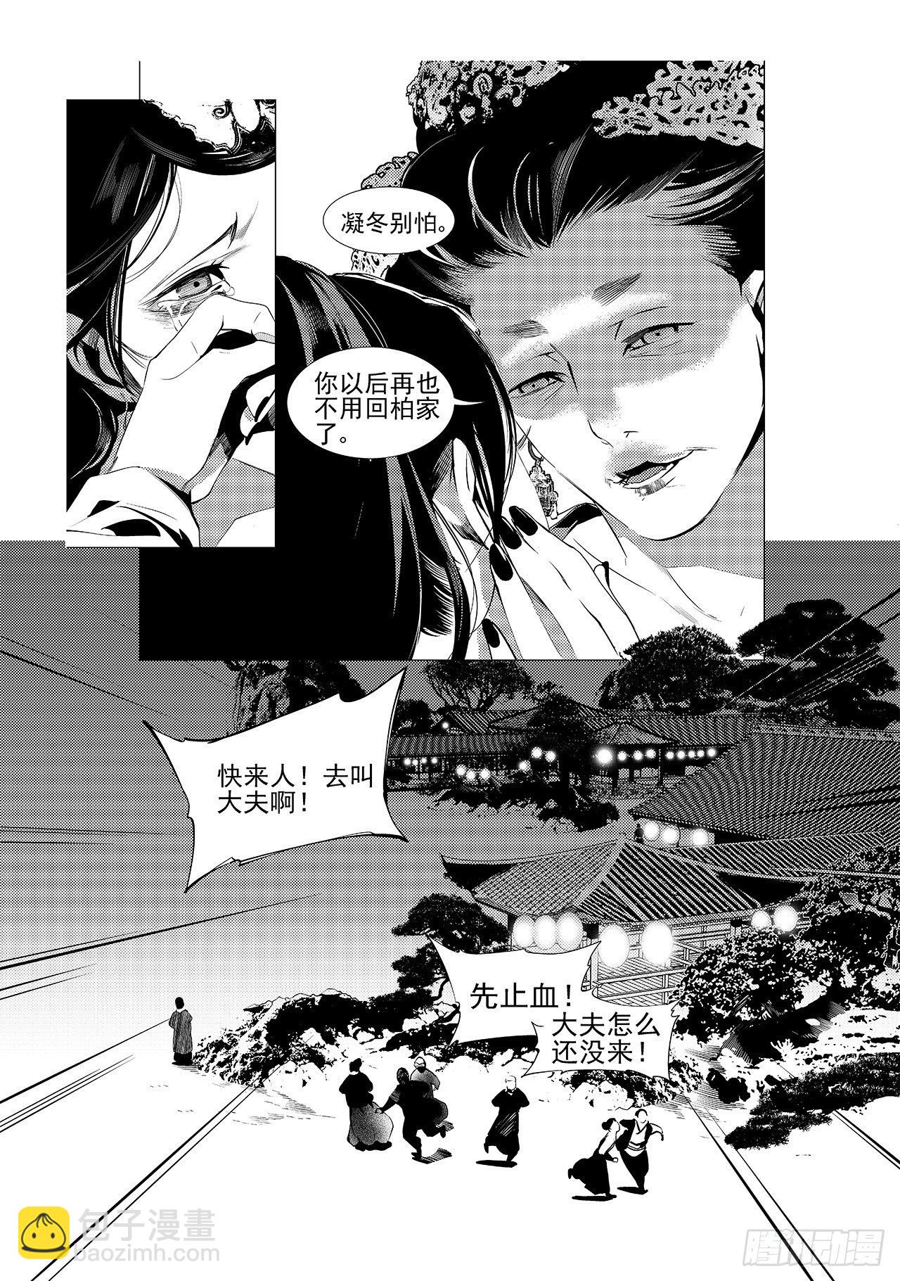 《杂思录》第十五回 初翠（上） 第6页