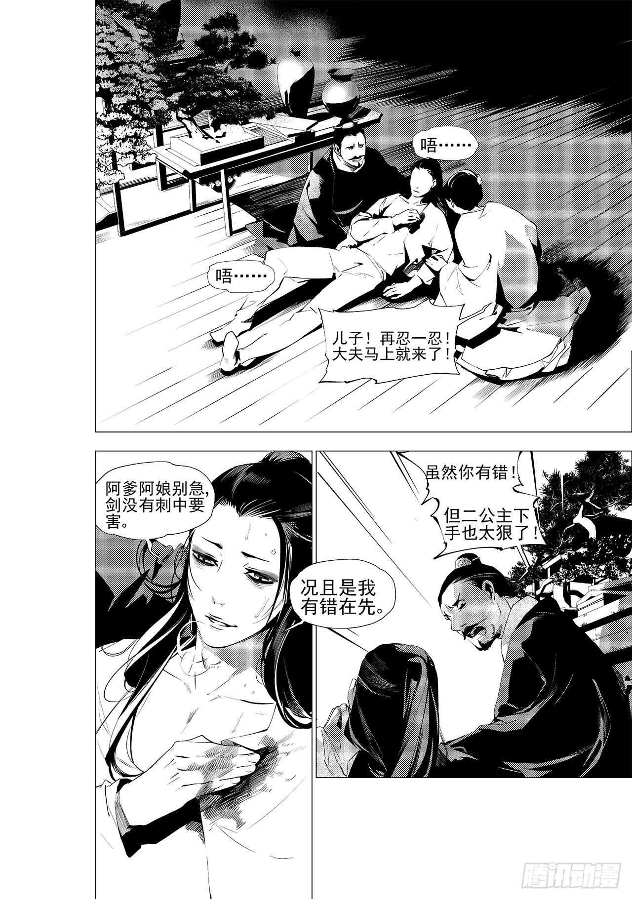 《杂思录》第十五回 初翠（上） 第7页